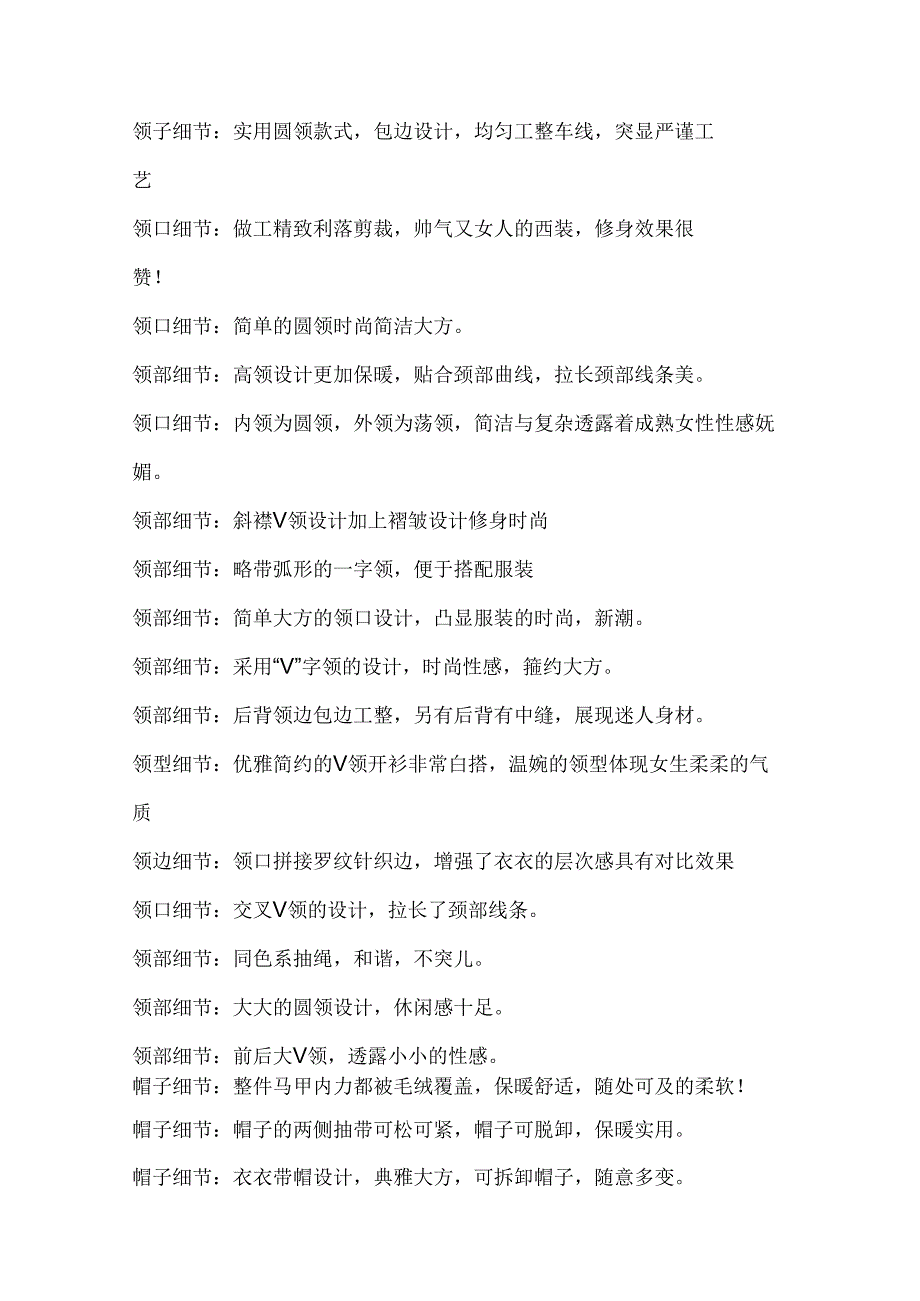 服装品类产品细节电商直播话术大全.docx_第2页