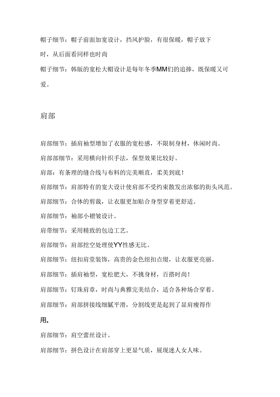 服装品类产品细节电商直播话术大全.docx_第3页