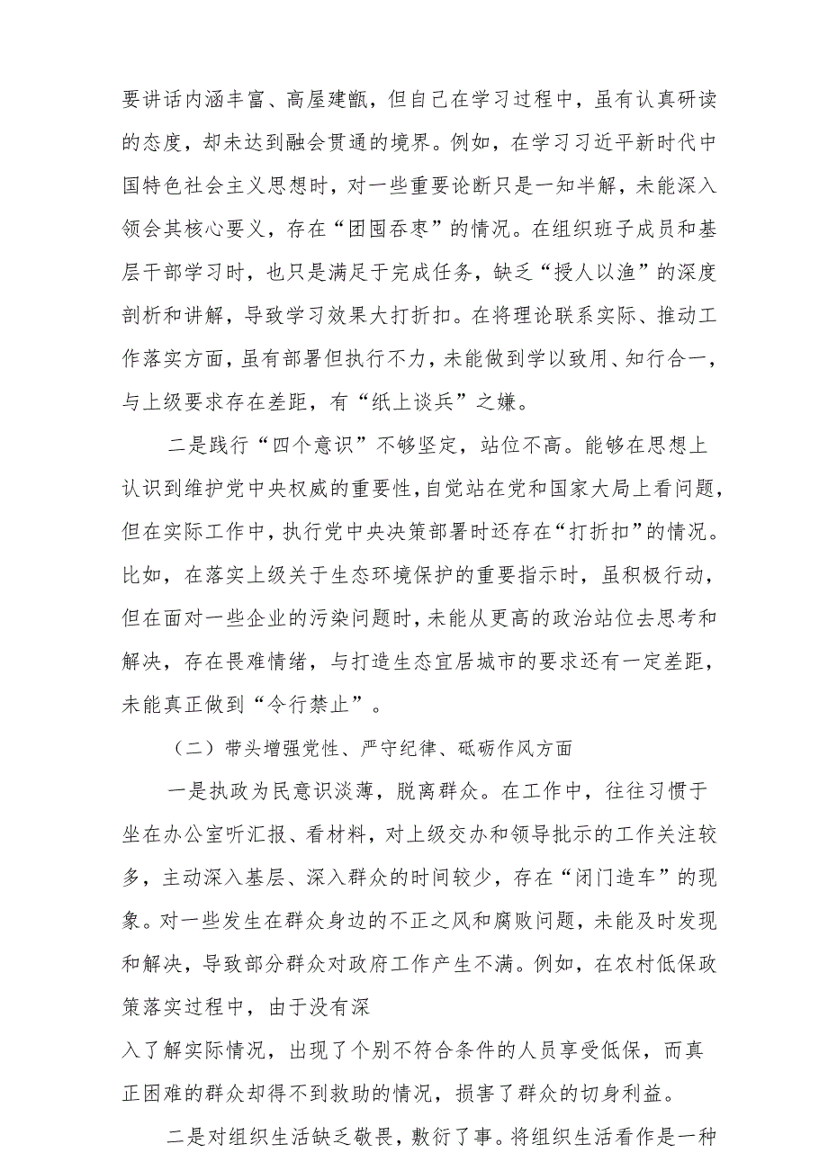（6篇）2024年专题民主生活会个人对照发言材料（四个带头）（详细版）.docx_第2页