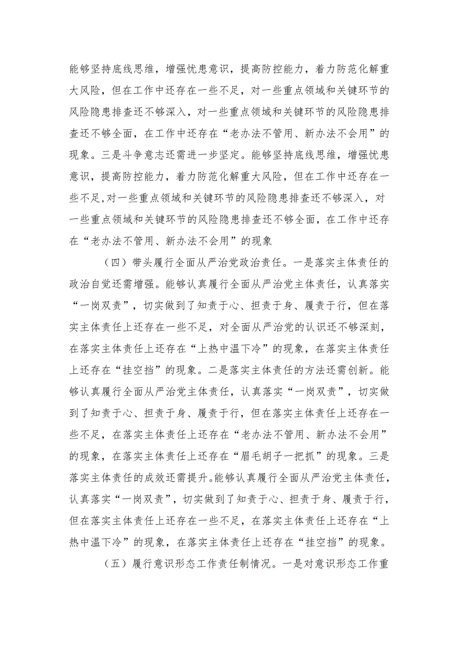 2024民主生活会个人对照检查剖析材料.docx_第3页
