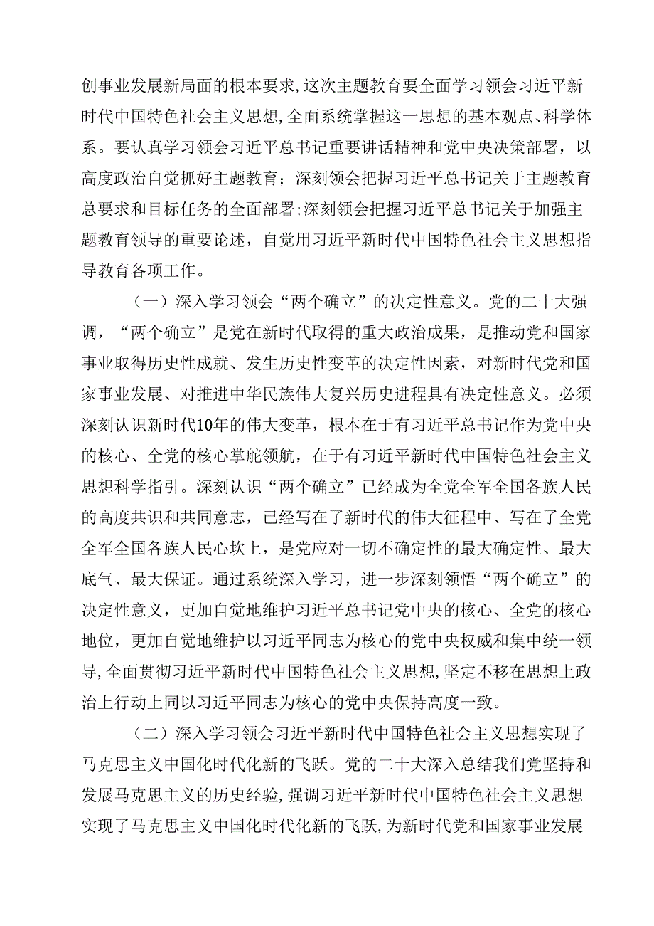 党组2025年党组理论学习中心组专题学习计划（共8篇）.docx_第2页