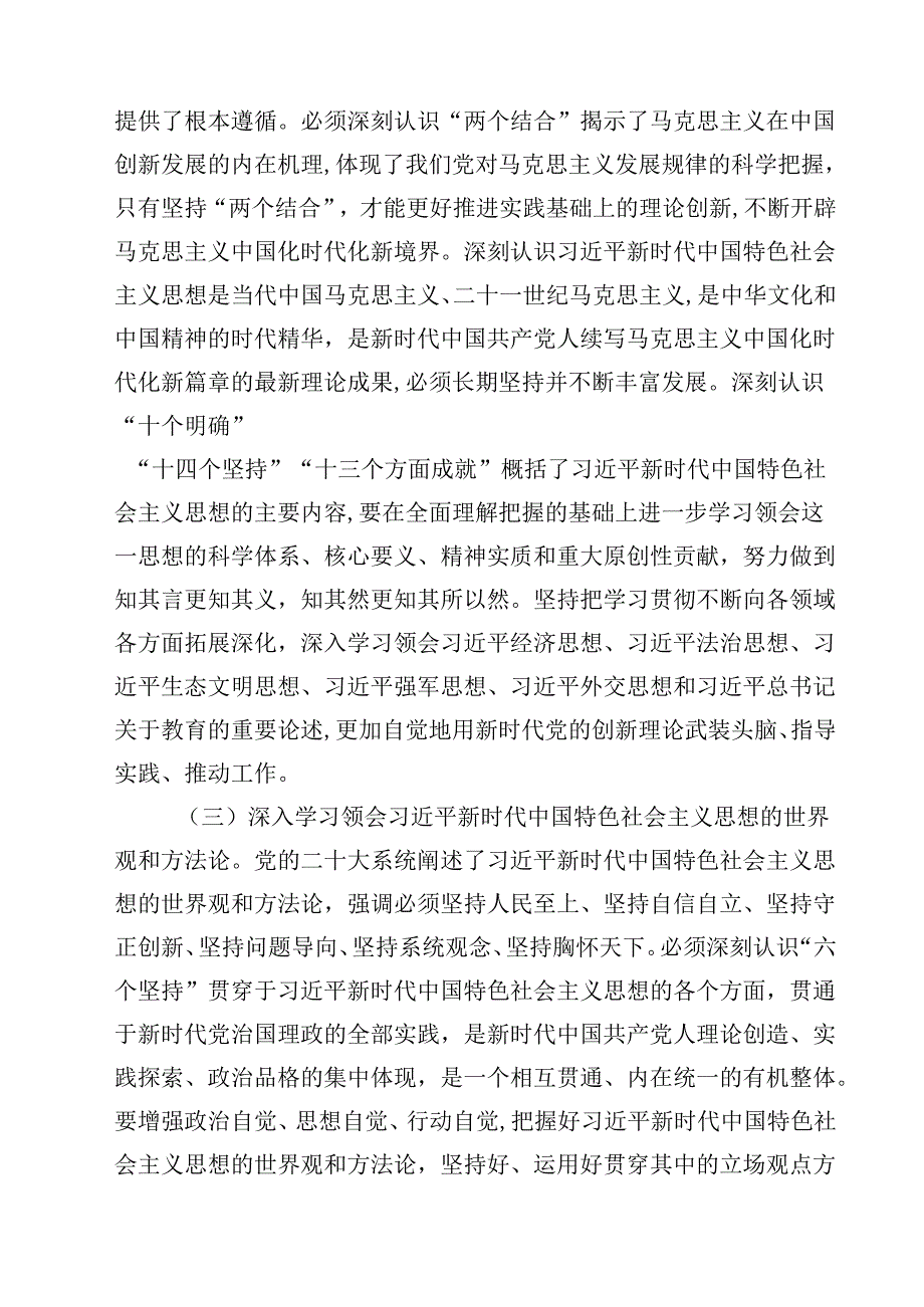 党组2025年党组理论学习中心组专题学习计划（共8篇）.docx_第3页