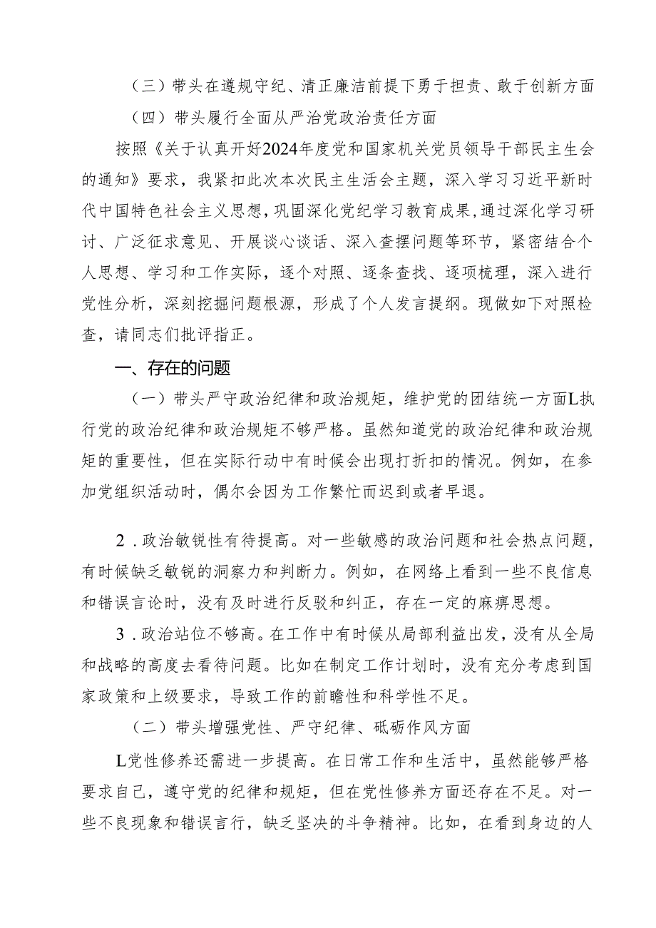 （10篇）2025年专题生活会对照带头在遵规守纪、清正廉洁前提下勇于担责、敢于创新等“四个带头方面”个人对照检查发言材料集合.docx_第2页