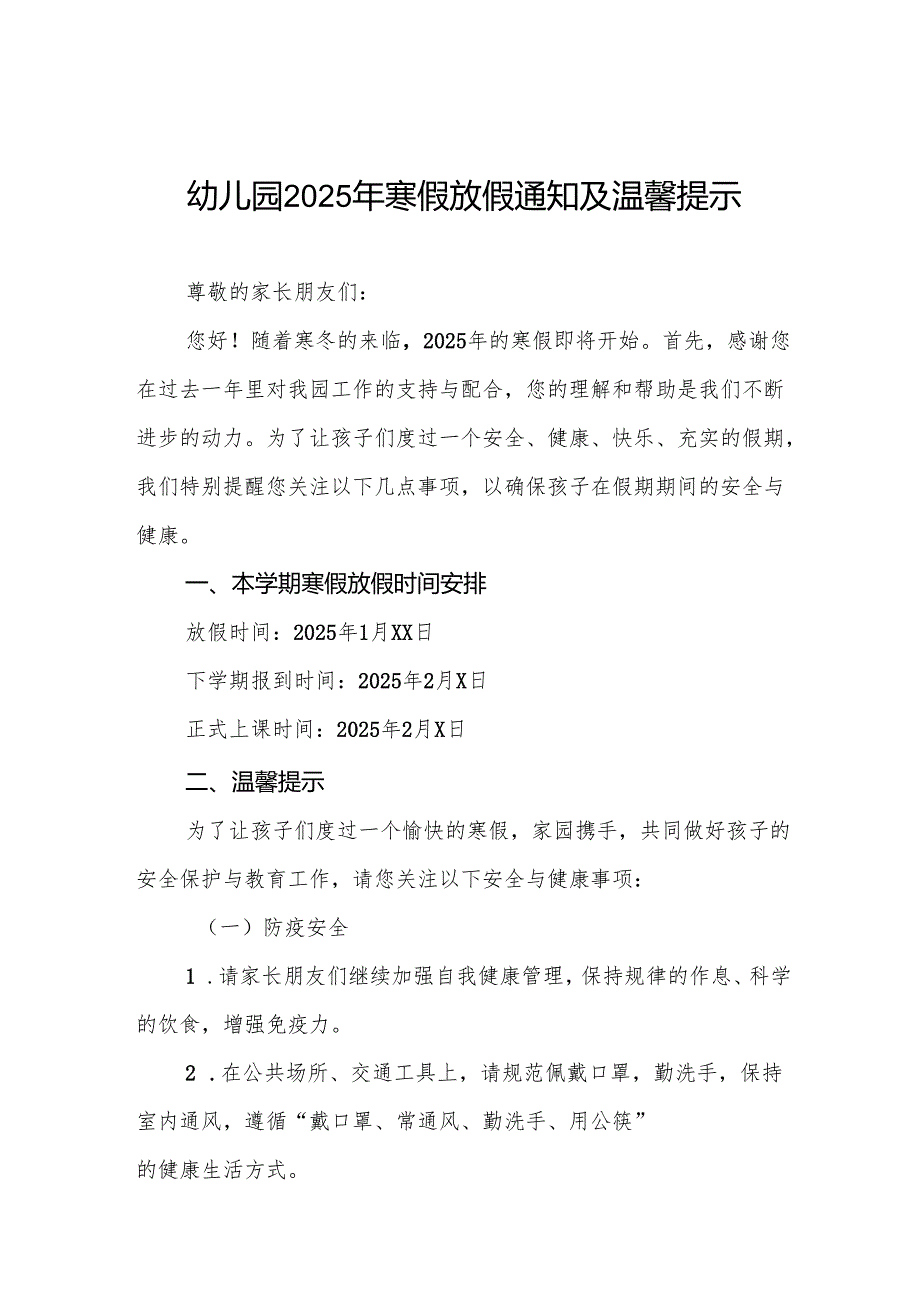 八篇乡镇幼儿园2025年寒假放假须知.docx_第1页