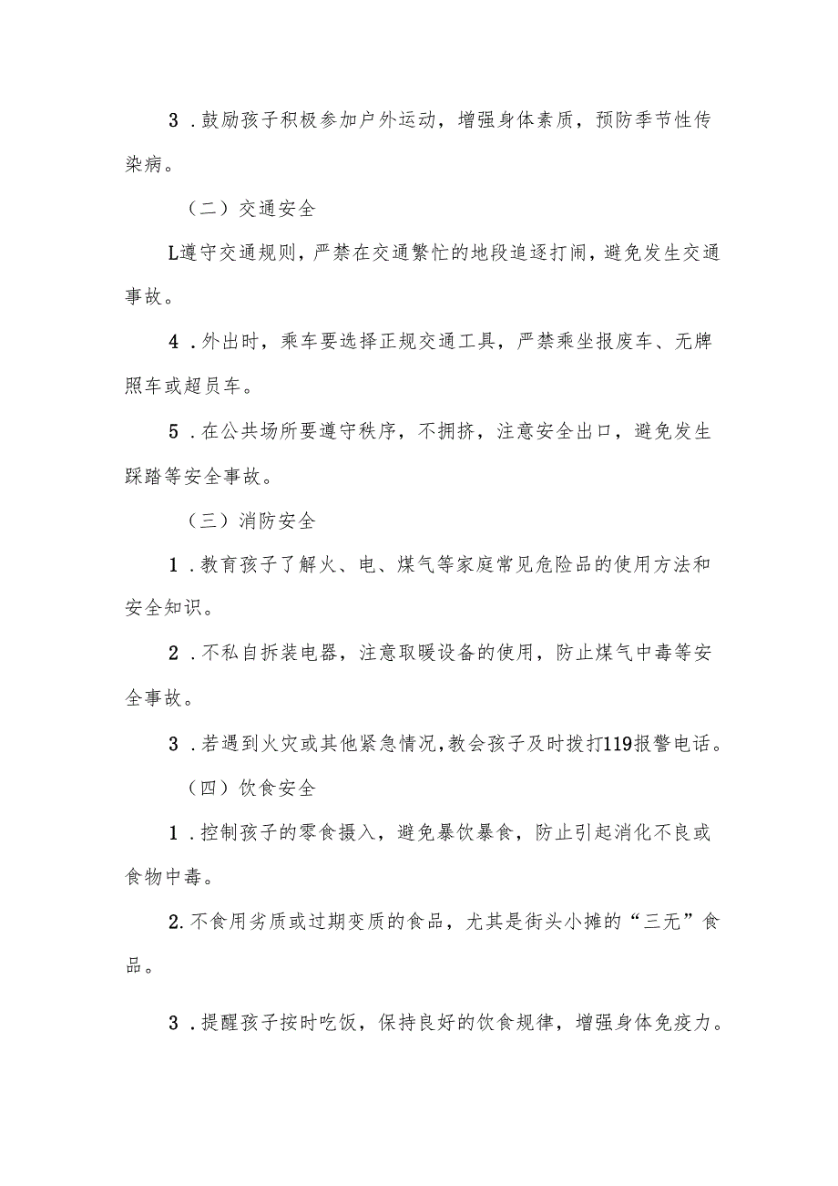 八篇乡镇幼儿园2025年寒假放假须知.docx_第2页