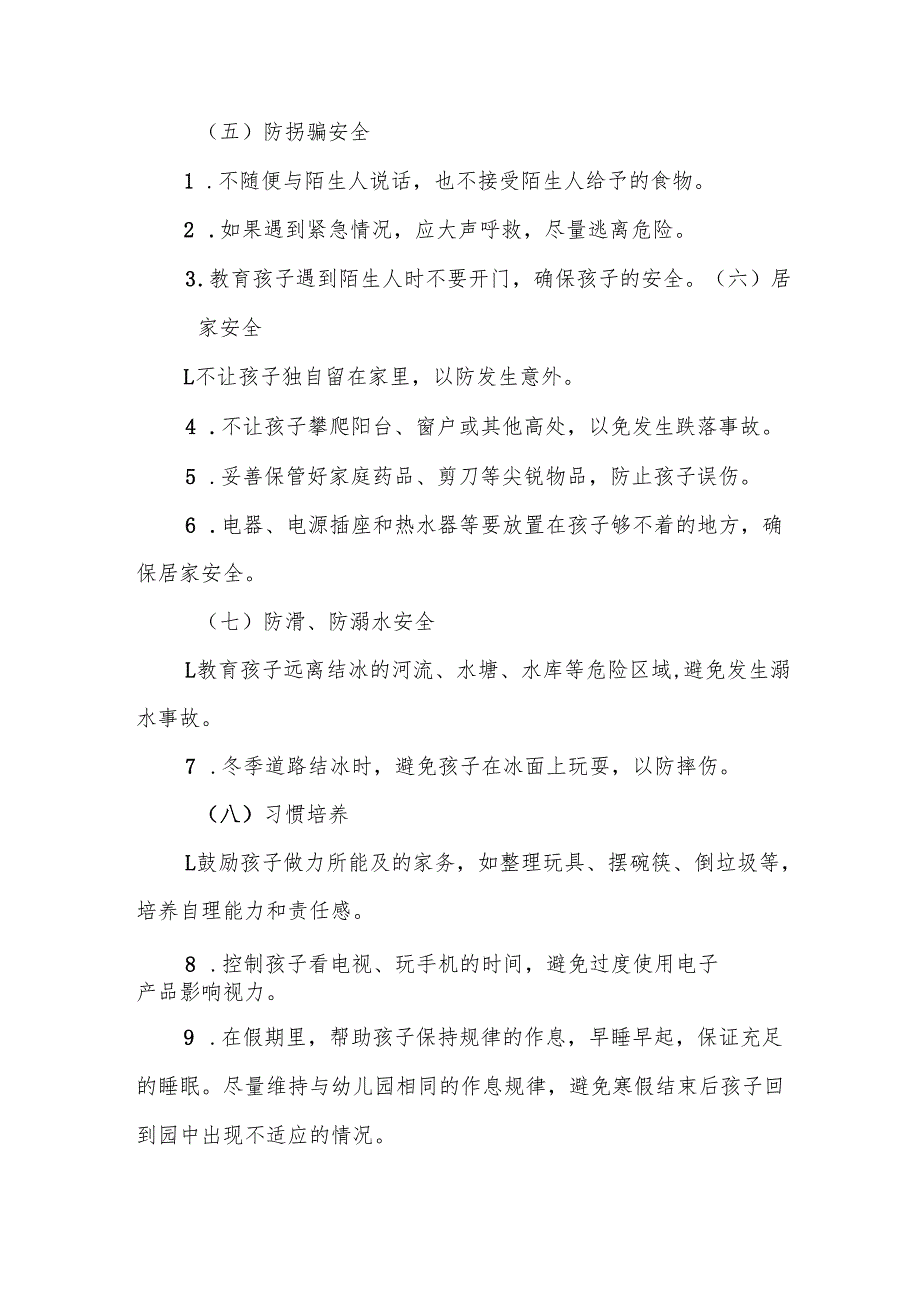 八篇乡镇幼儿园2025年寒假放假须知.docx_第3页