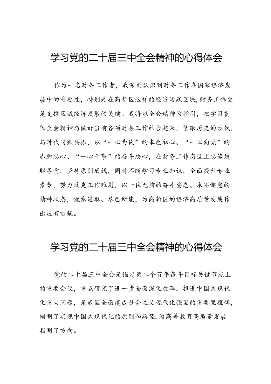 机关干部学习贯彻党的二十三中全会心得体会简短发言58篇.docx_第1页