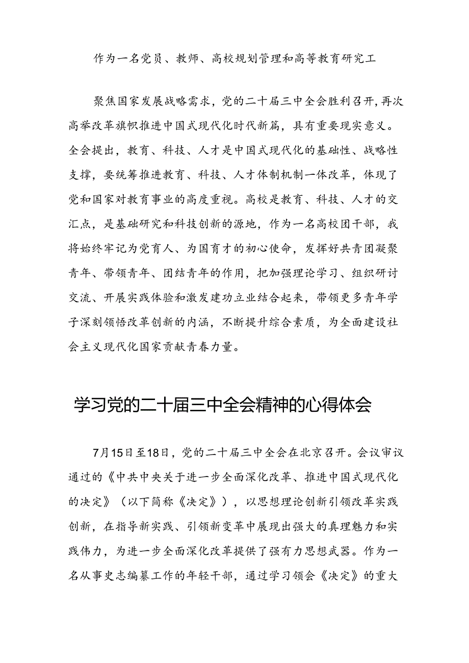 机关干部学习贯彻党的二十三中全会心得体会简短发言58篇.docx_第2页