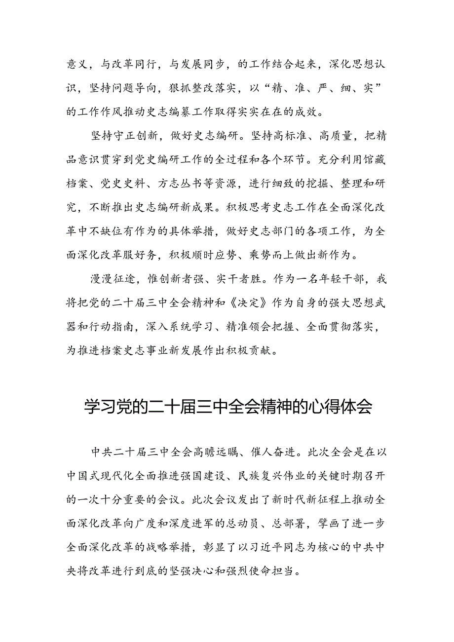 机关干部学习贯彻党的二十三中全会心得体会简短发言58篇.docx_第3页