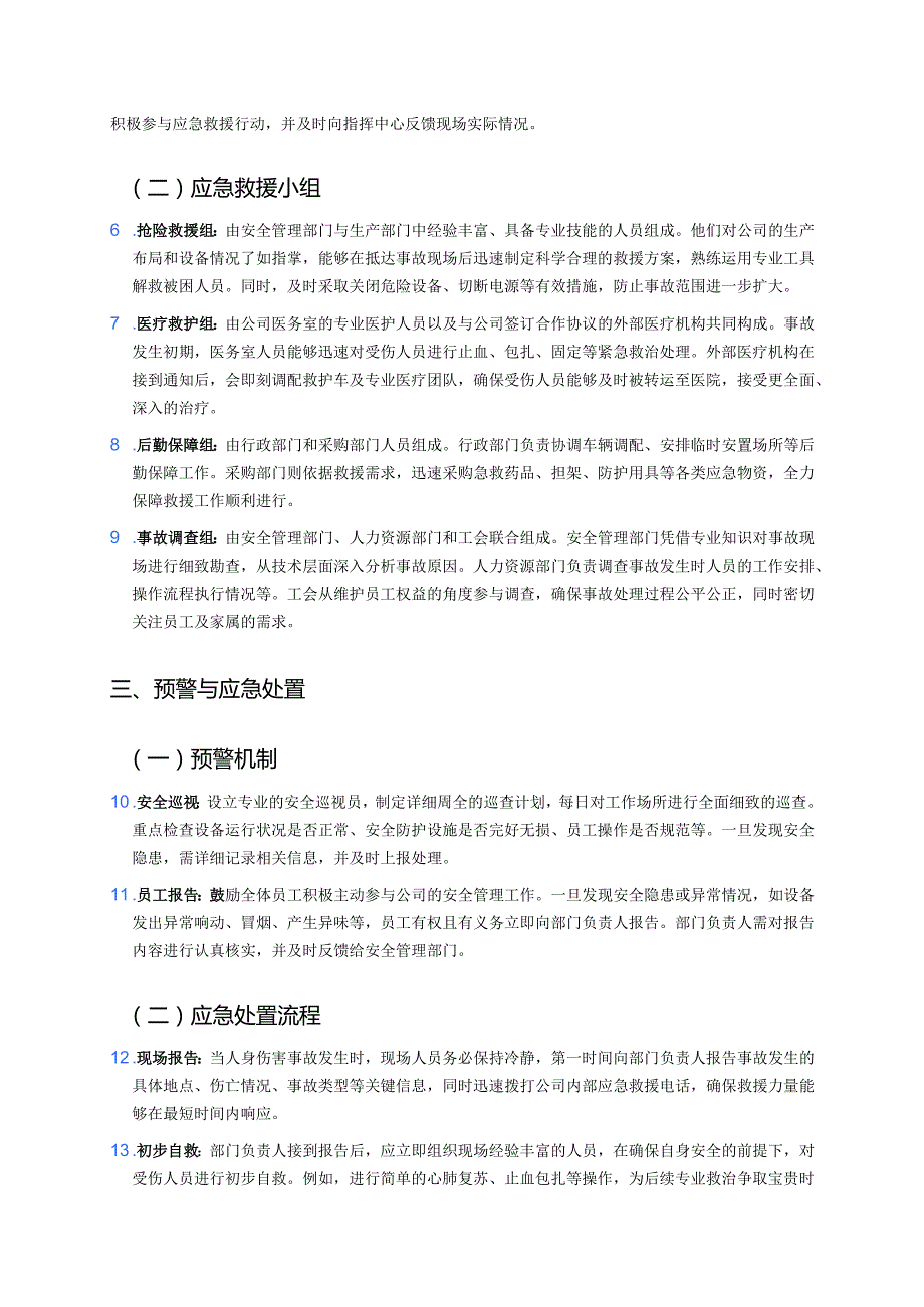 人身伤害事故应急专项预案 (1).docx_第2页