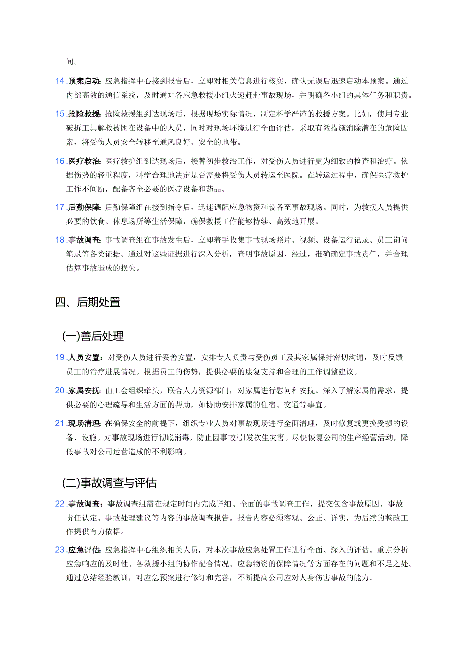 人身伤害事故应急专项预案 (1).docx_第3页