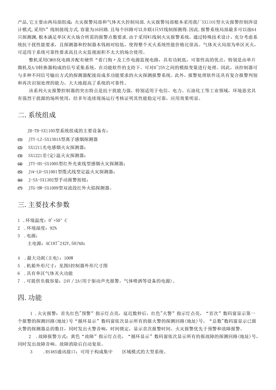 火灾报警控制器单区气体灭火控制器安装使用说明书(1).docx_第2页