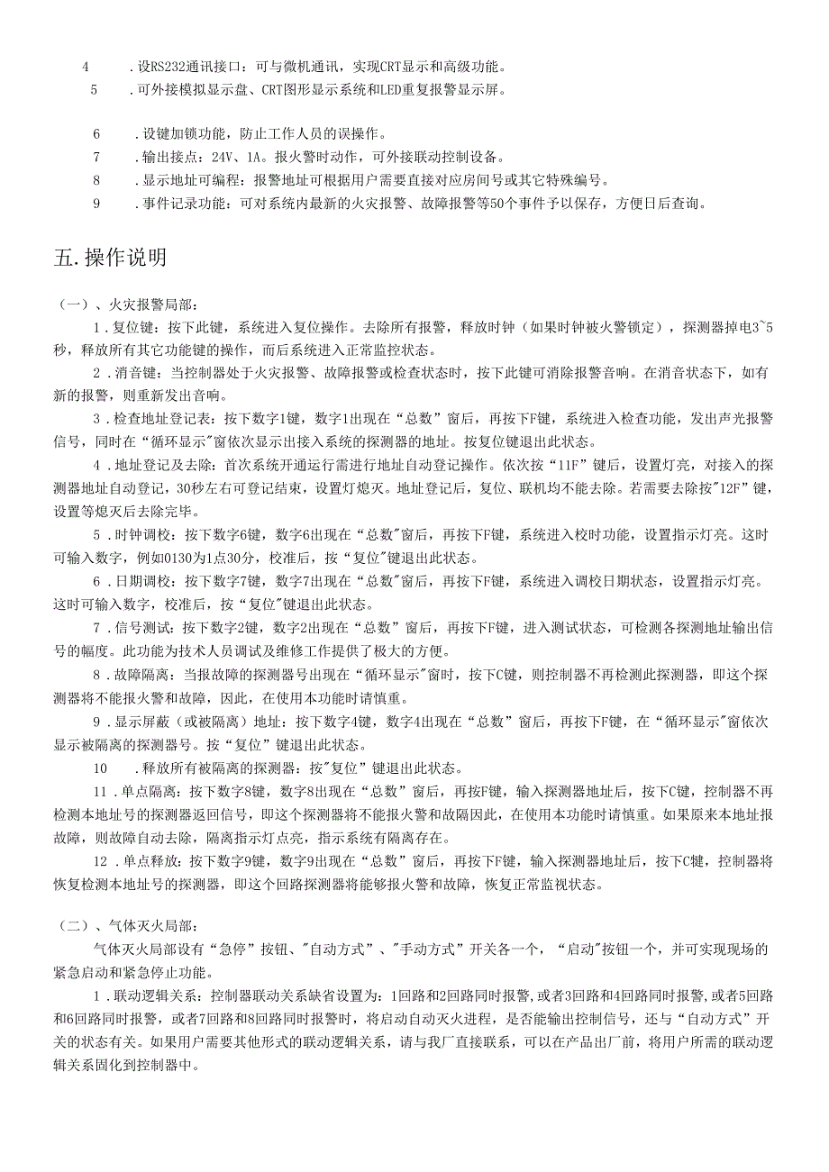 火灾报警控制器单区气体灭火控制器安装使用说明书(1).docx_第3页