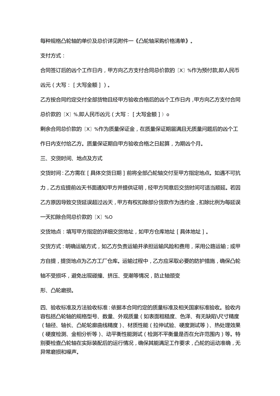 五金机电公司凸轮轴采购合同.docx_第3页