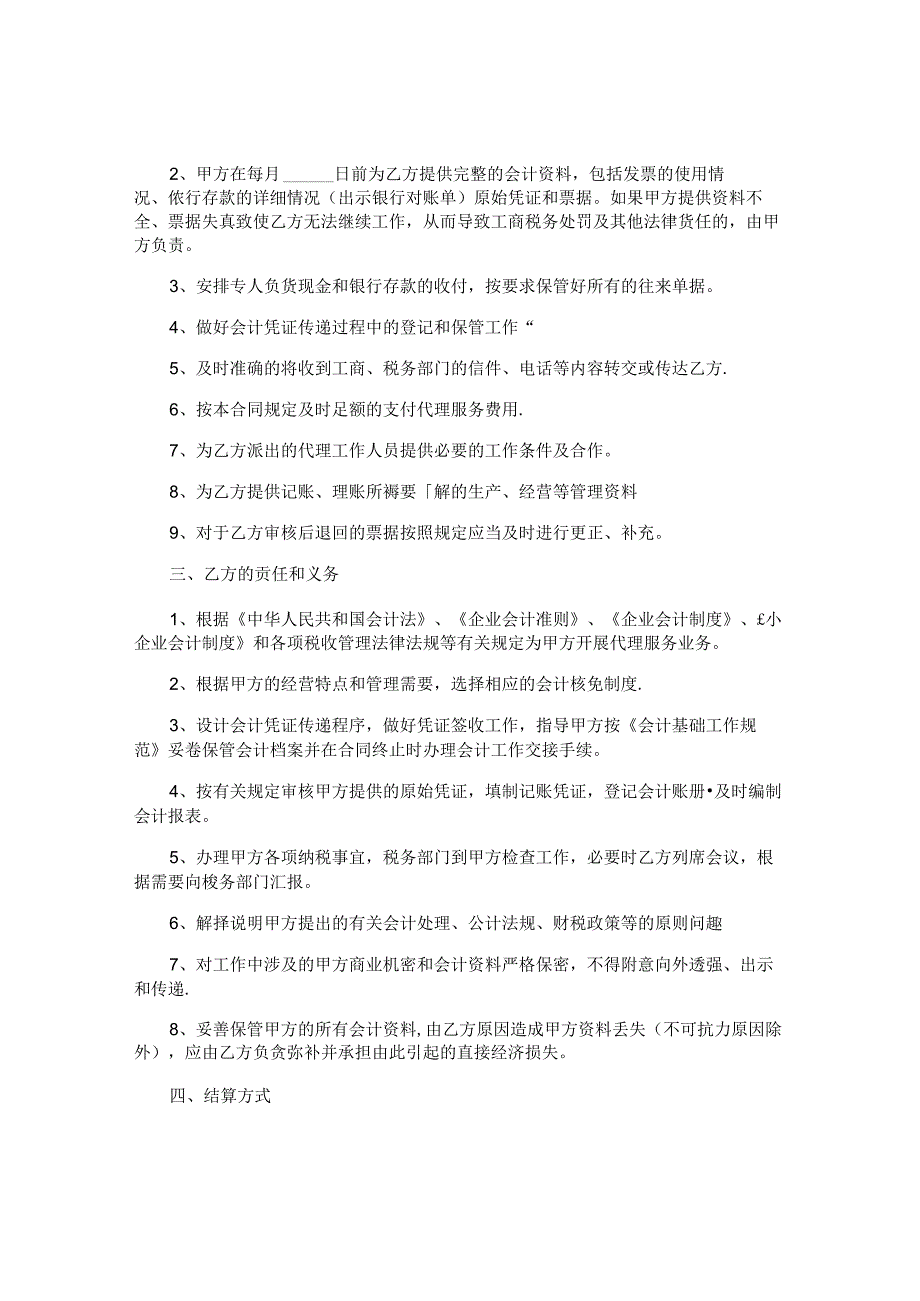 委托代理合同精编.docx_第2页