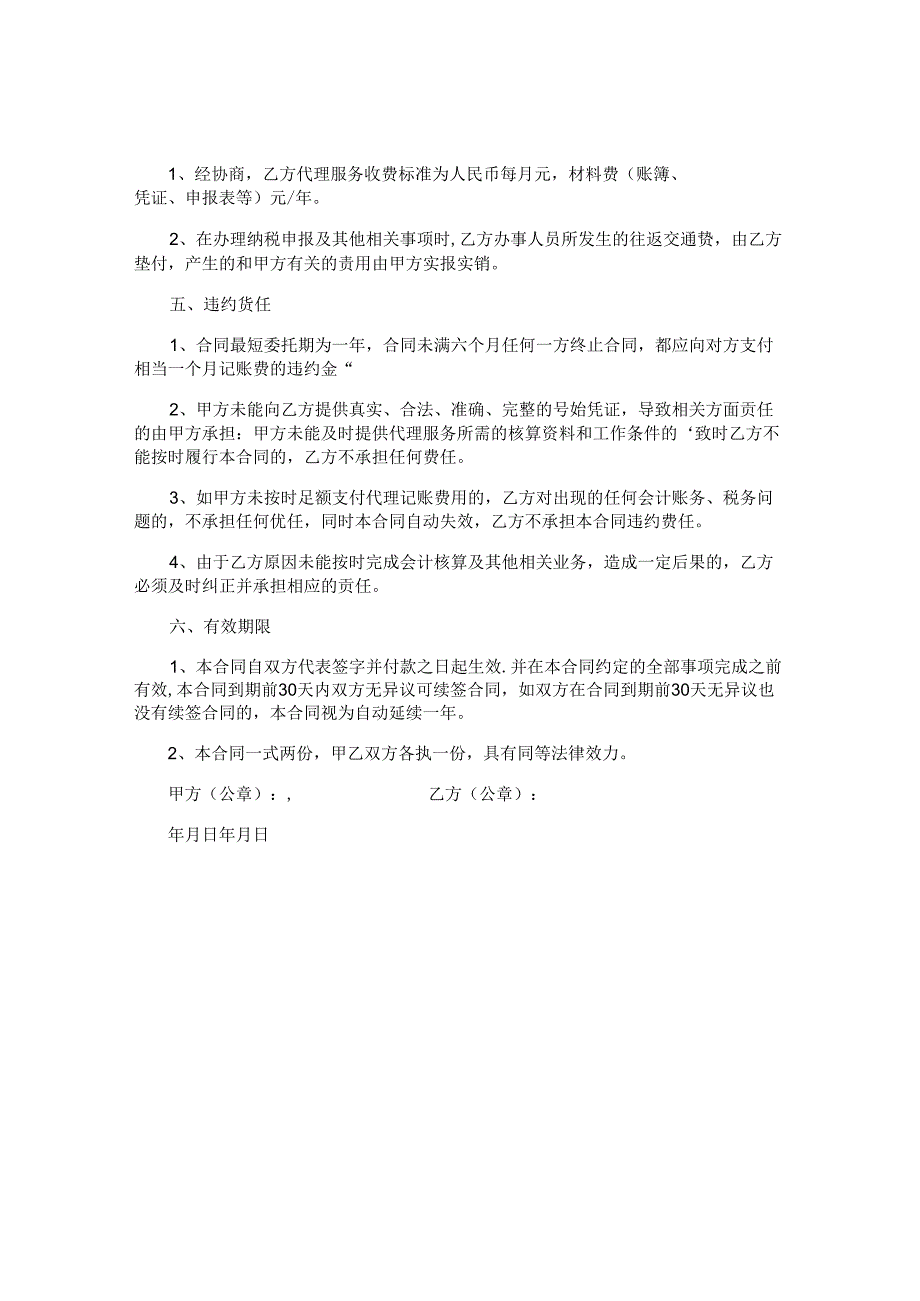 委托代理合同精编.docx_第3页