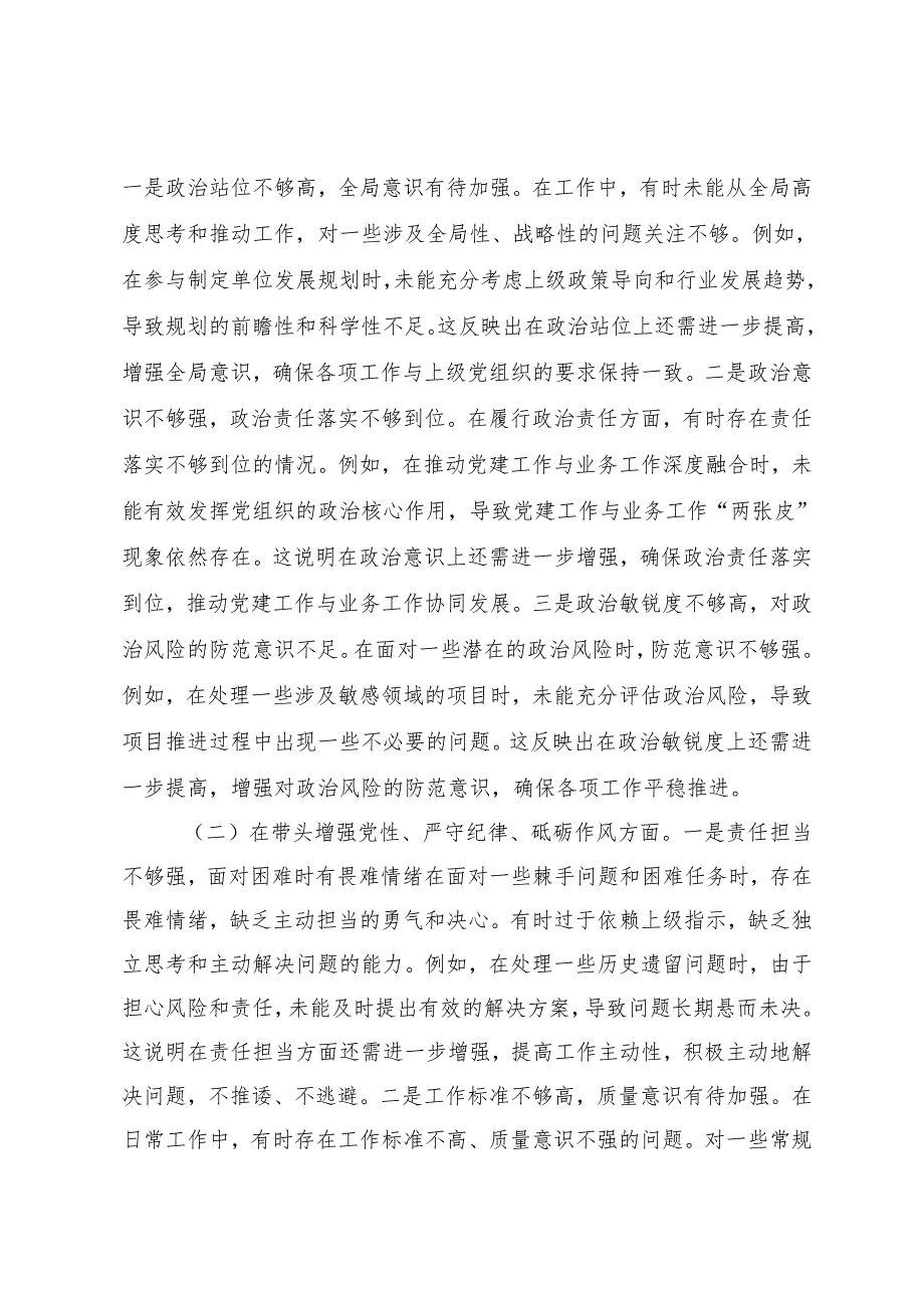 2025年市直单位党员干部、领导干部民主生活会个人四个带头对照材料（带头增强党性、严守纪律、砥砺作风方面）.docx_第2页