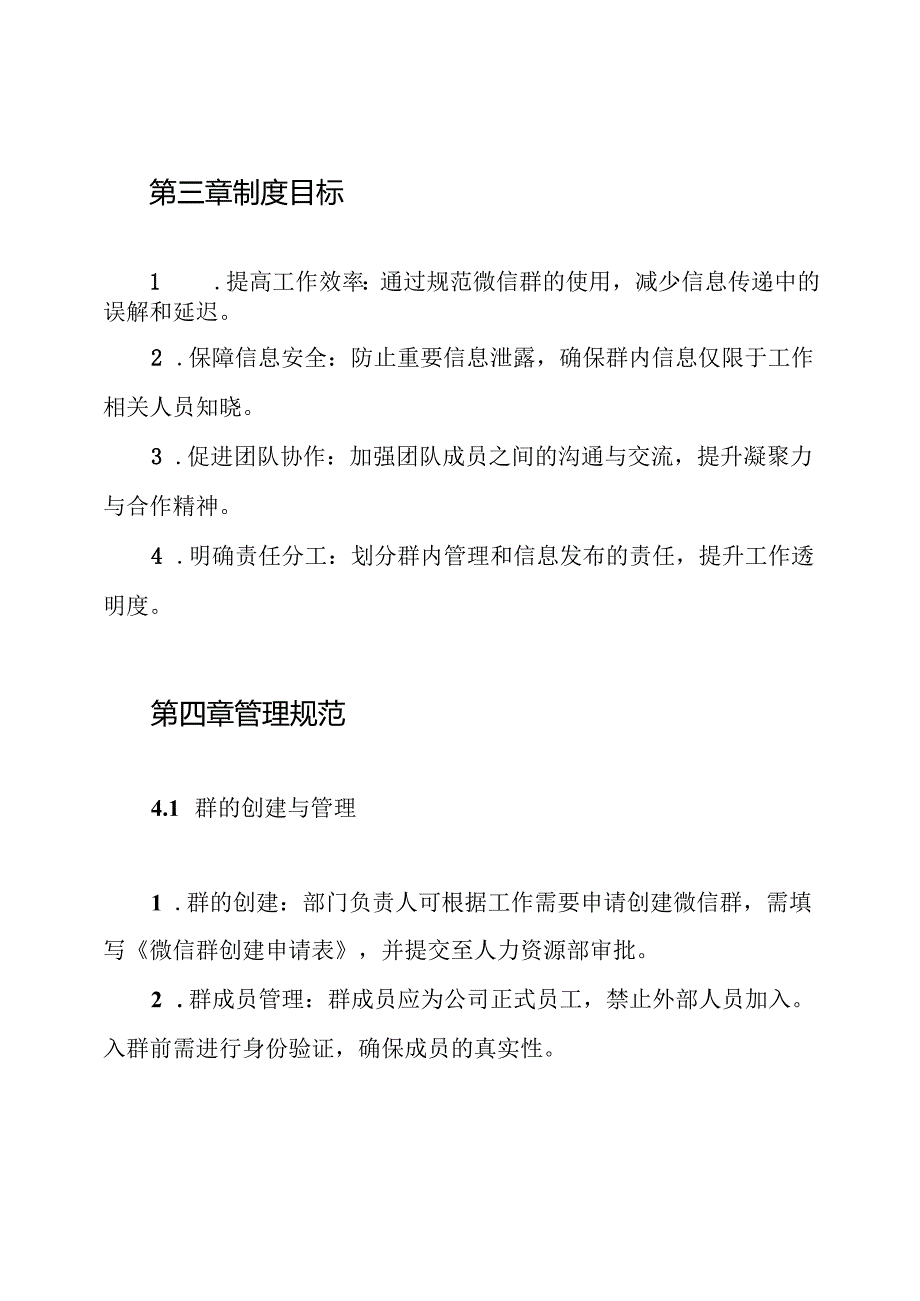 关于工作微信群管理制度.docx_第2页