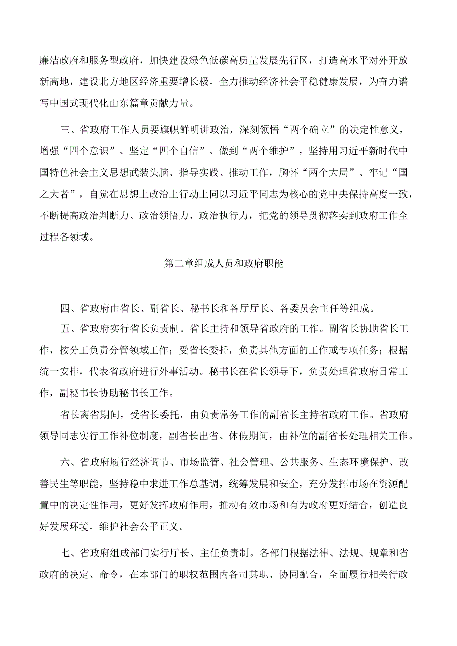 山东省人民政府关于印发《山东省人民政府工作规则》的通知(2025).docx_第2页