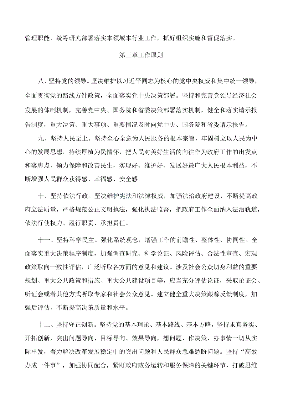 山东省人民政府关于印发《山东省人民政府工作规则》的通知(2025).docx_第3页