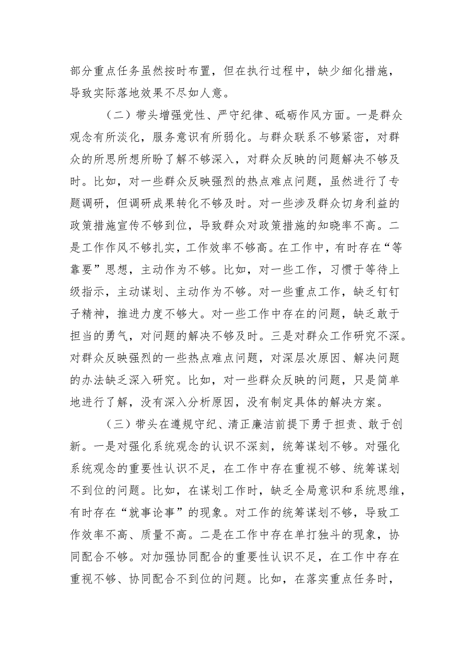 领导班子2024年民主生活会个人对照检查材料汇编（3篇）.docx_第3页