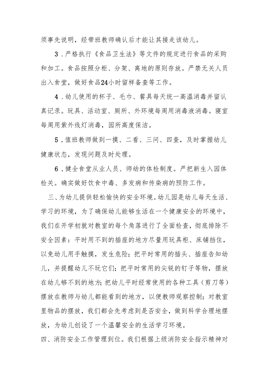 【精选】幼儿园季安全工作总结.docx_第3页