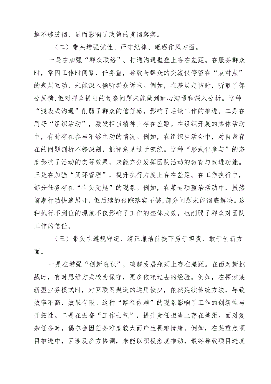 （9篇）单位领导班子2025年聚焦“四个带头”生活会对照检查材料（含落实意识形态责任制）最新.docx_第2页