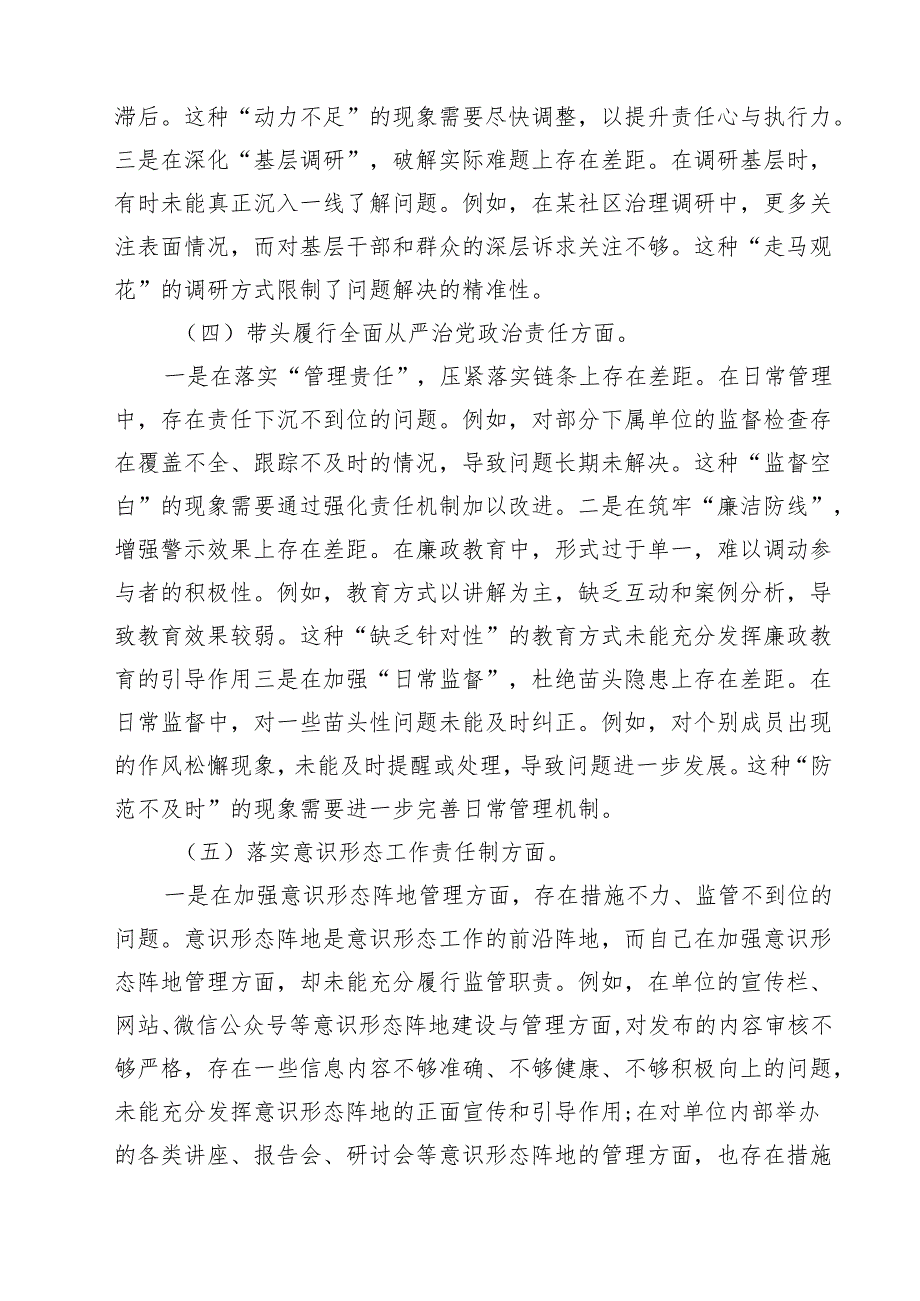 （9篇）单位领导班子2025年聚焦“四个带头”生活会对照检查材料（含落实意识形态责任制）最新.docx_第3页