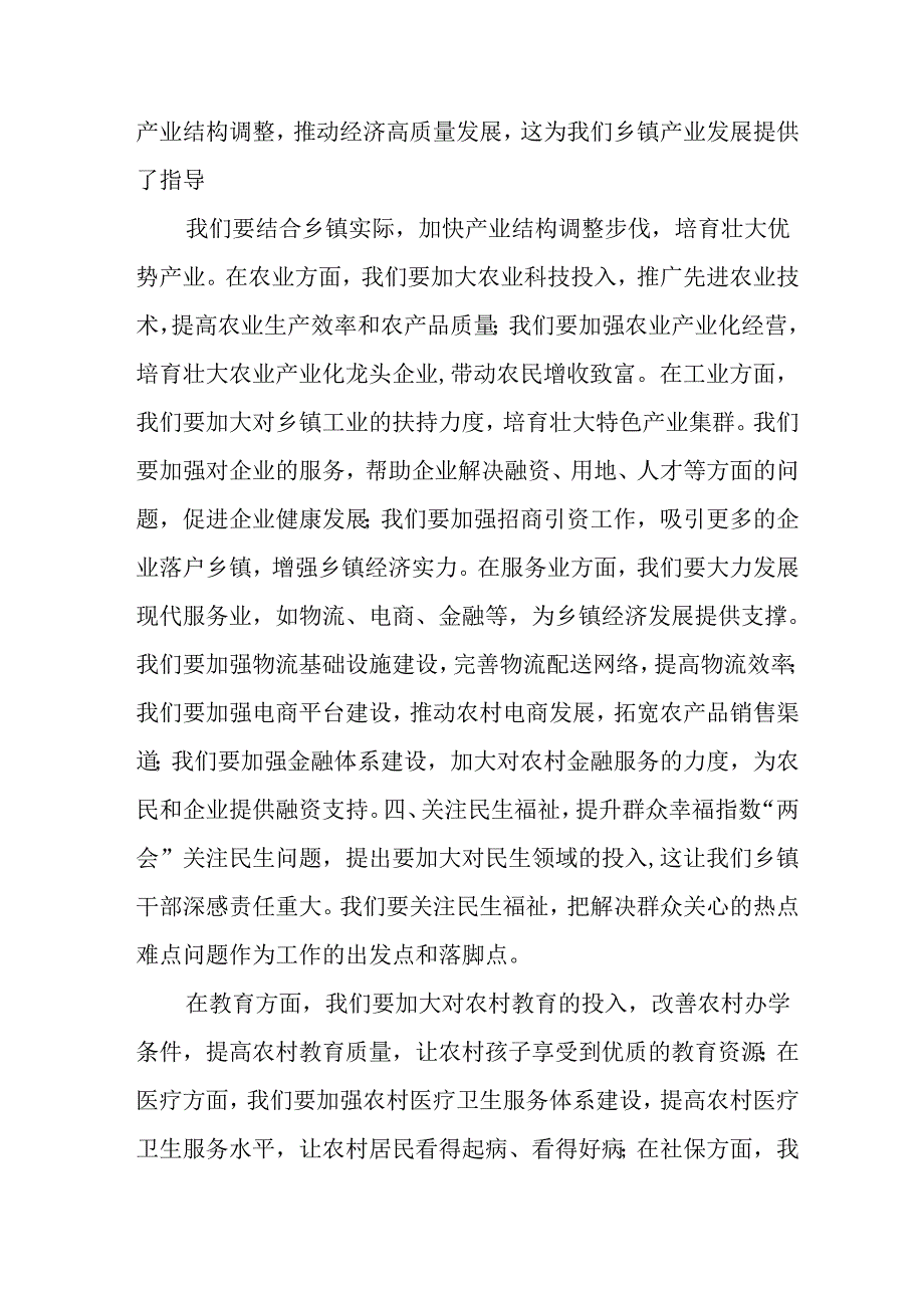 学习2025年《全国两会精神》心得体会 （合计12份）.docx_第3页