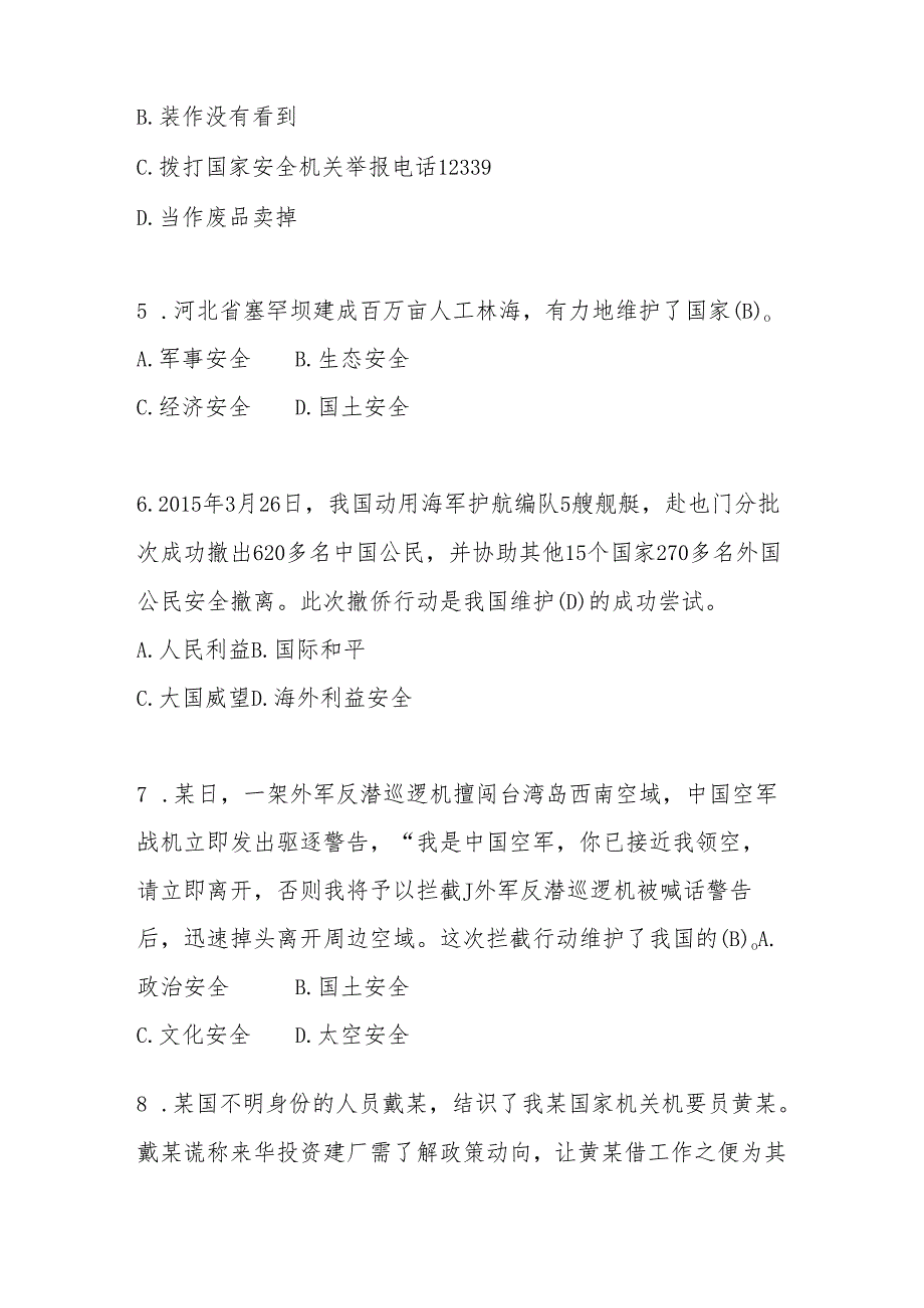 2025年第十个全民国家安全教育日竞赛题库及答案.docx_第2页