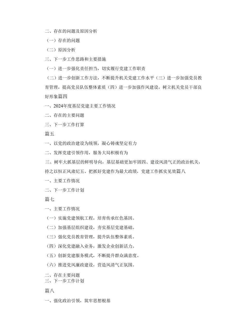 八篇2024抓基层党建工作述职报告.docx_第2页