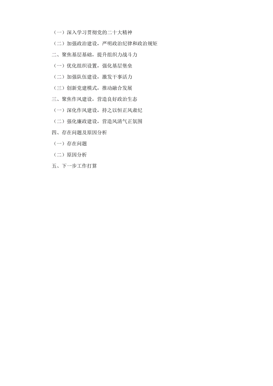 八篇2024抓基层党建工作述职报告.docx_第3页