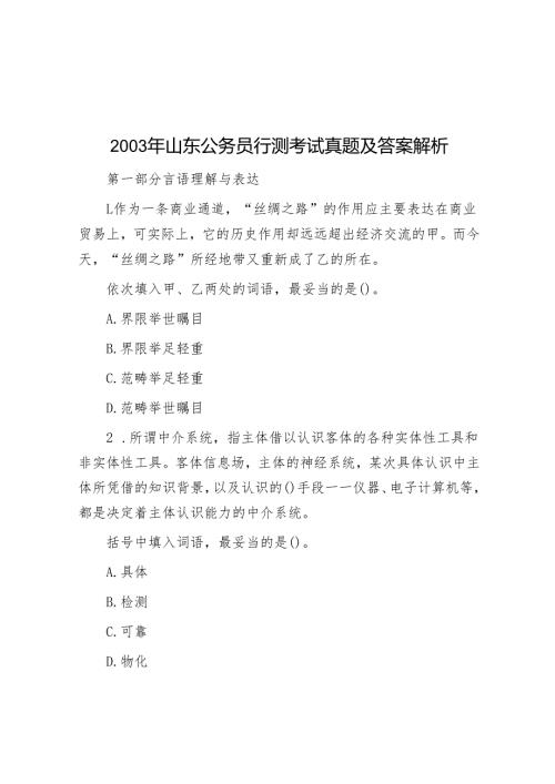 2003年山东公务员行测考试真题及答案解析.docx
