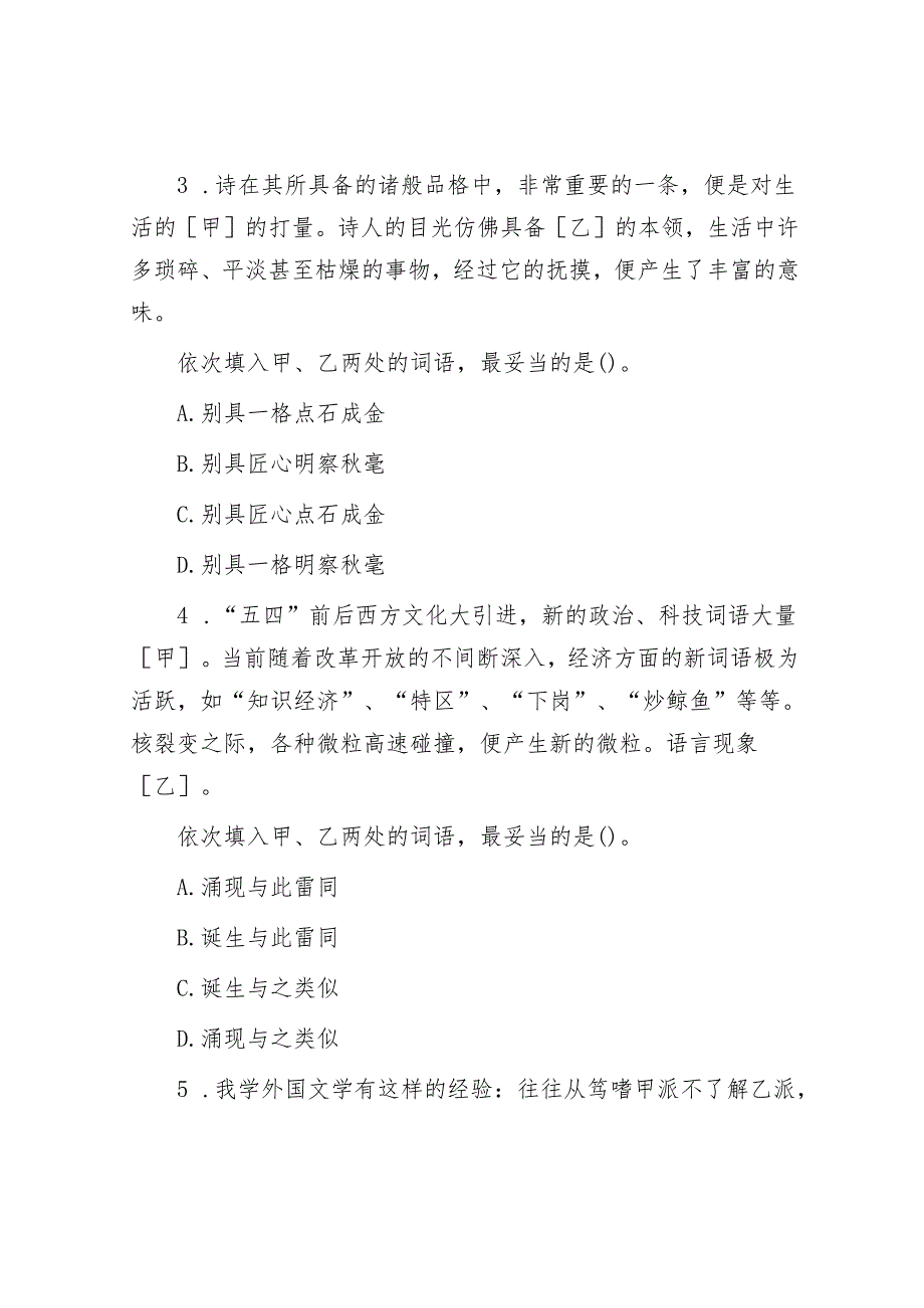 2003年山东公务员行测考试真题及答案解析.docx_第2页