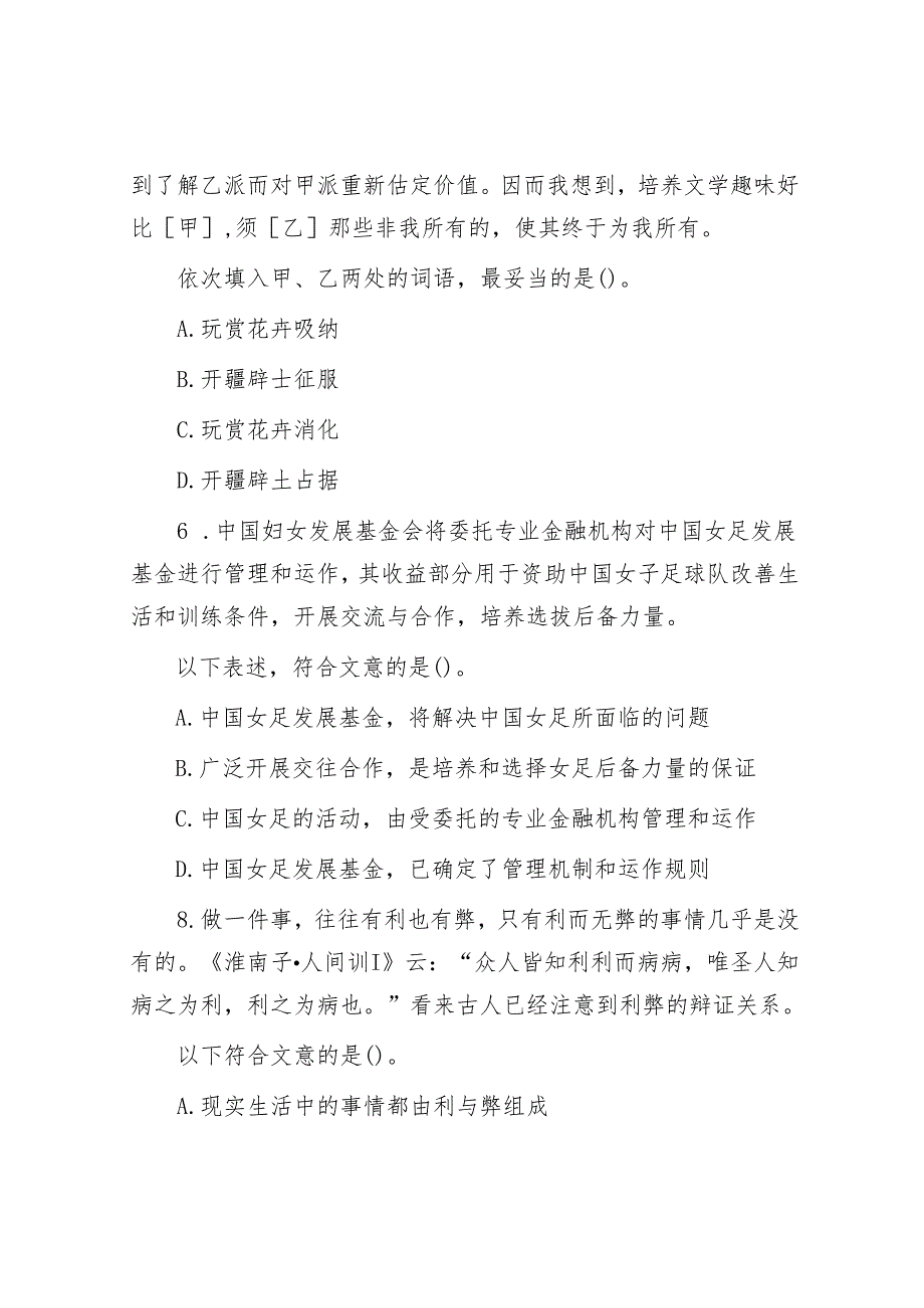 2003年山东公务员行测考试真题及答案解析.docx_第3页
