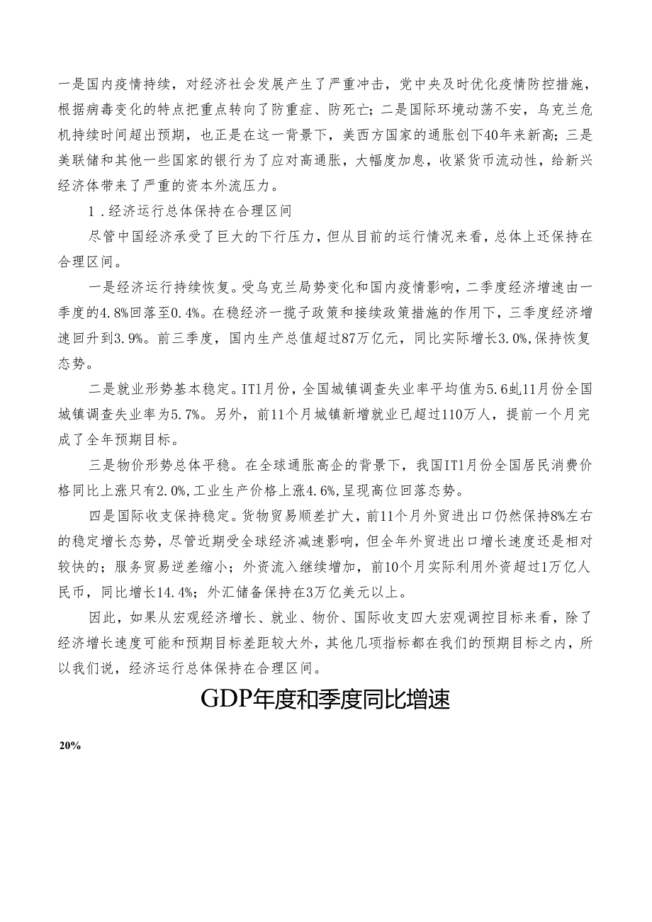 党课讲稿：20230110学习贯彻中央经济工作会议精神 推动我国经济运行整体好转——中国宏观经济研究院研究员毕吉耀.docx_第2页
