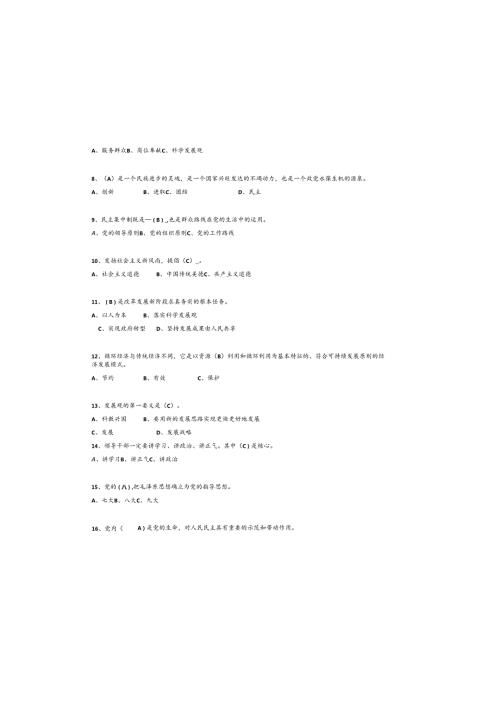 2025年最新党的二十大知识题库及参考答案.docx