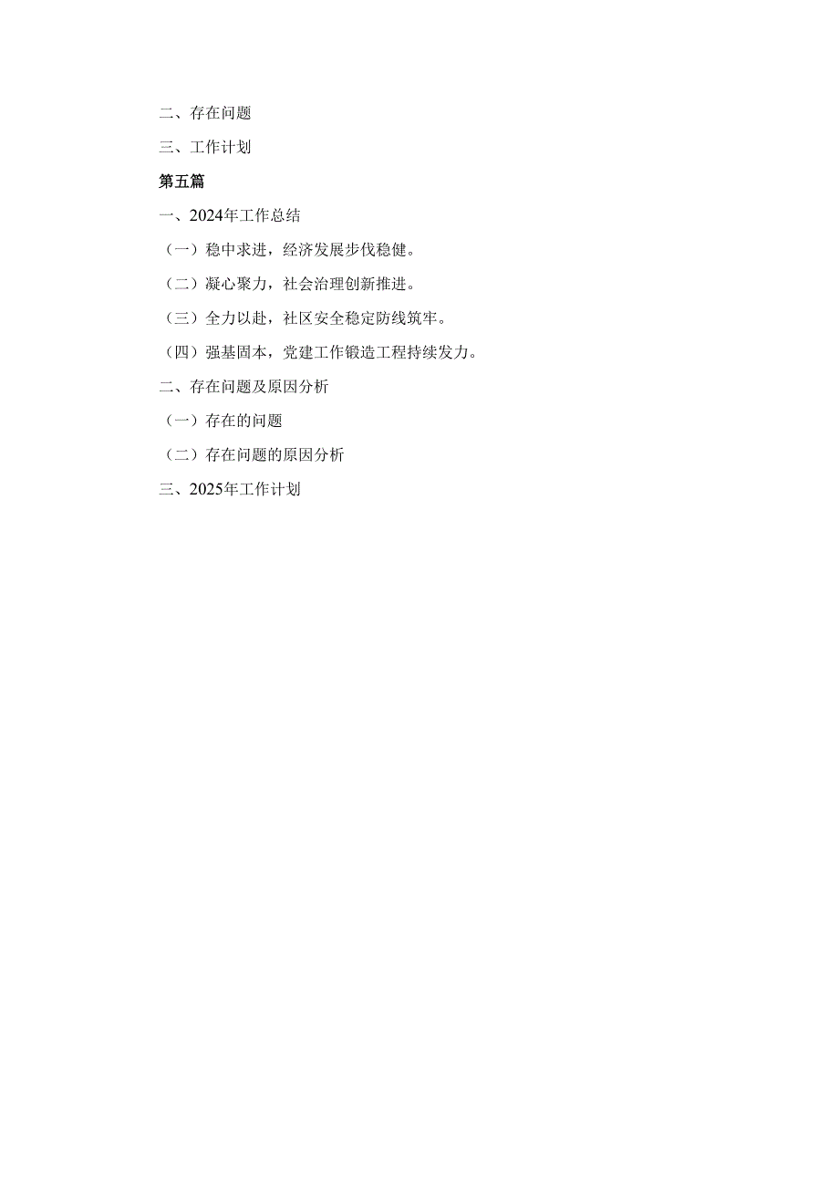 五篇乡镇党委2024年党建工作总结.docx_第2页