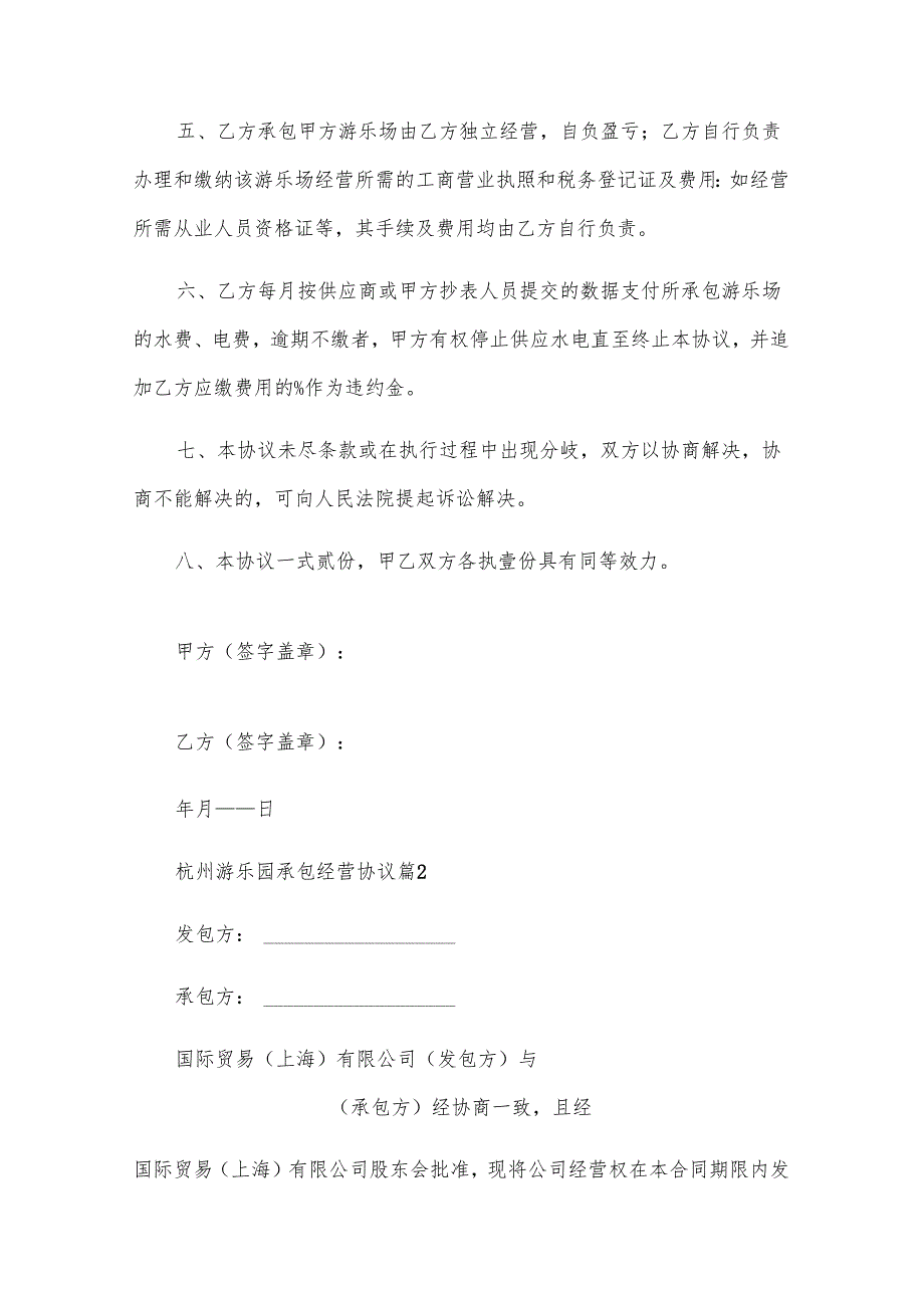 杭州游乐园承包经营协议（28篇）.docx_第2页