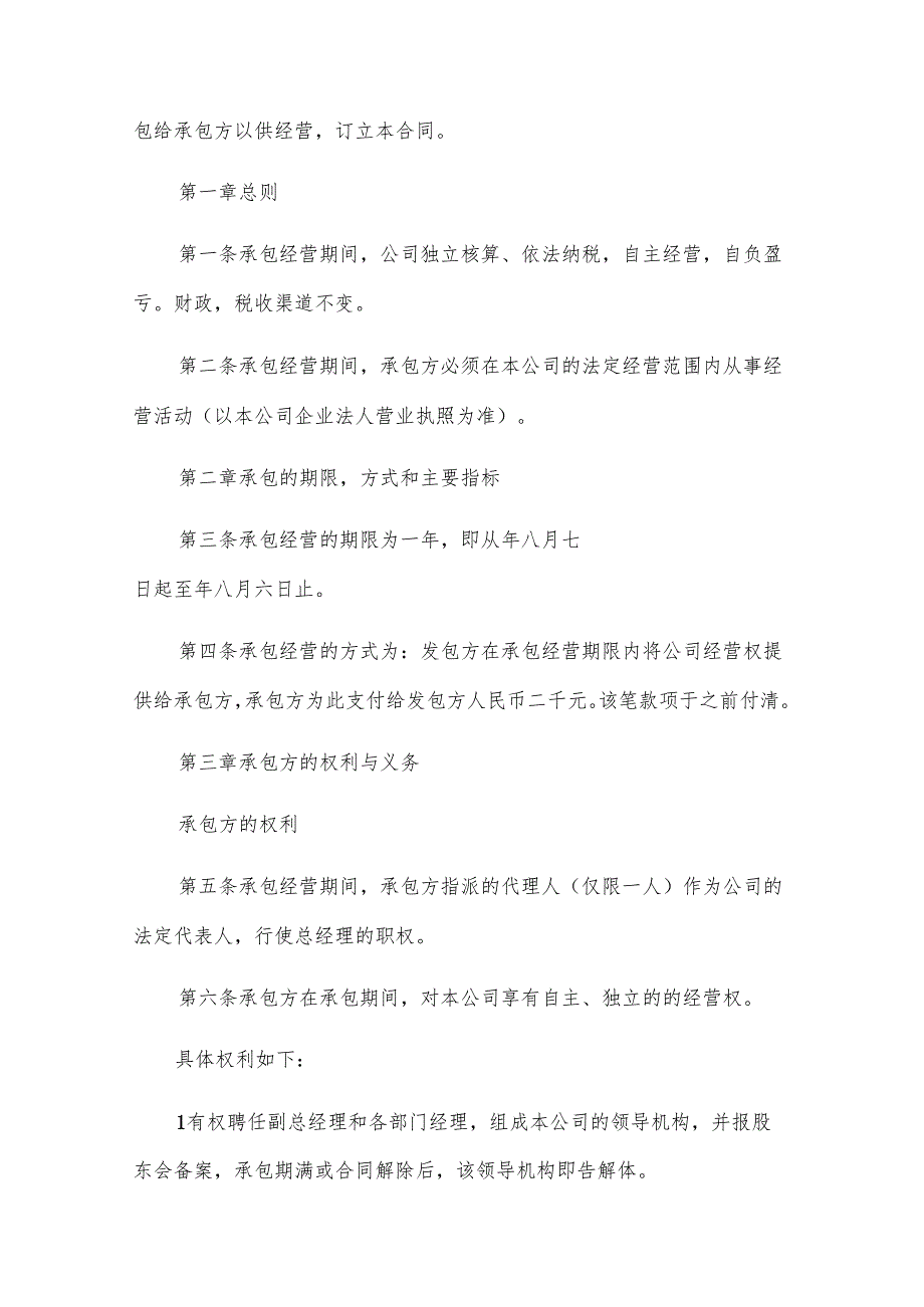 杭州游乐园承包经营协议（28篇）.docx_第3页