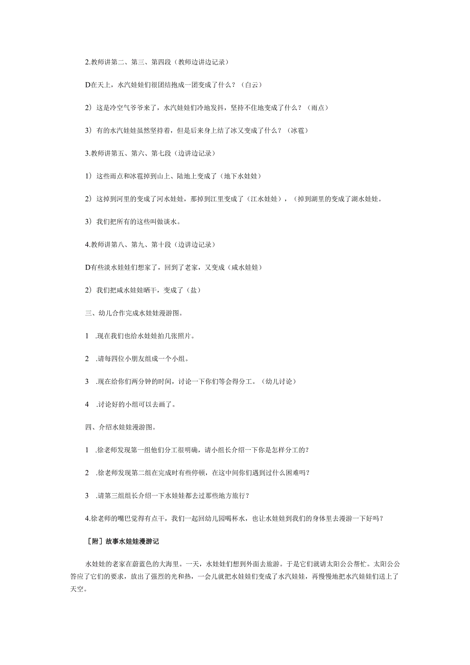 水娃娃漫游记.docx_第2页