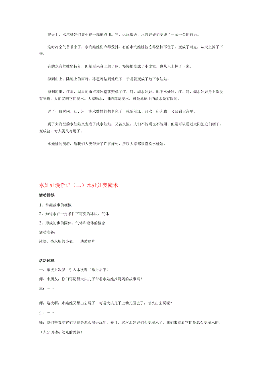 水娃娃漫游记.docx_第3页