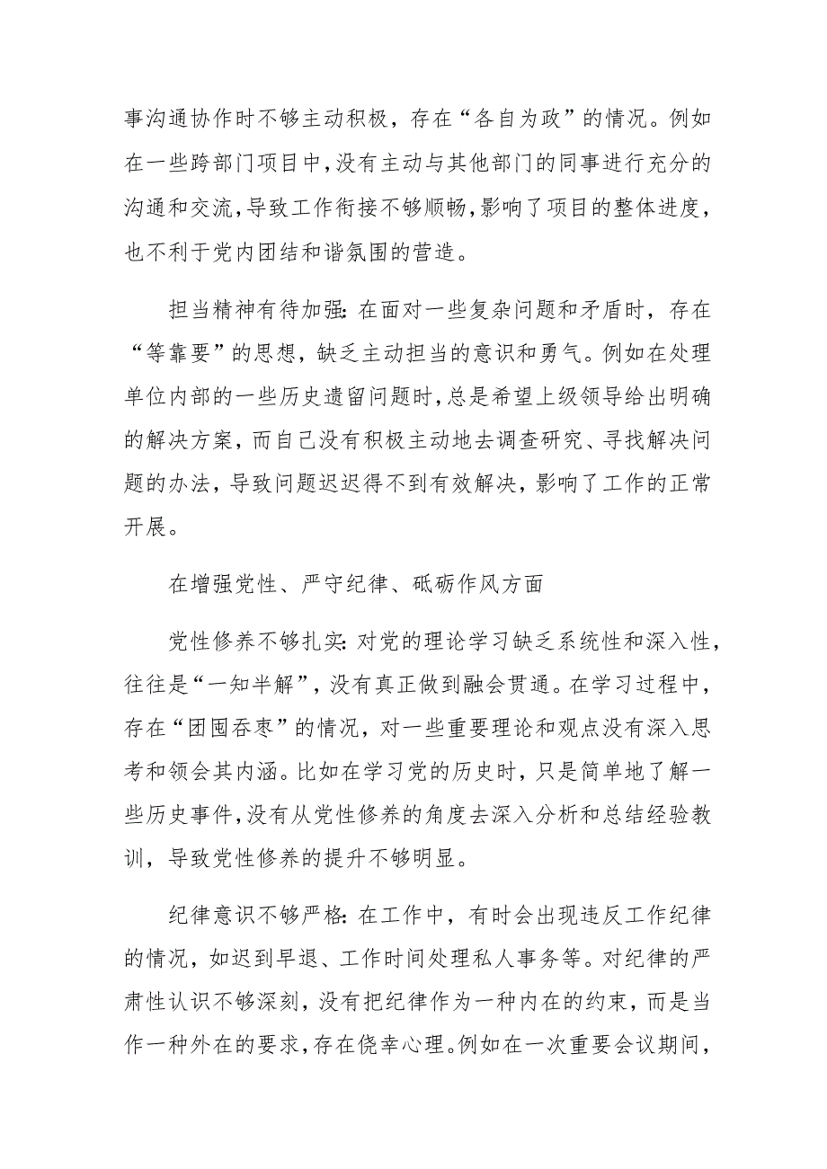 8篇专题民主生活会围绕“在遵规守纪、清正廉洁前提下勇于担责、敢于创新方面”等四个带头检视问题对照检查剖析材料.docx_第2页