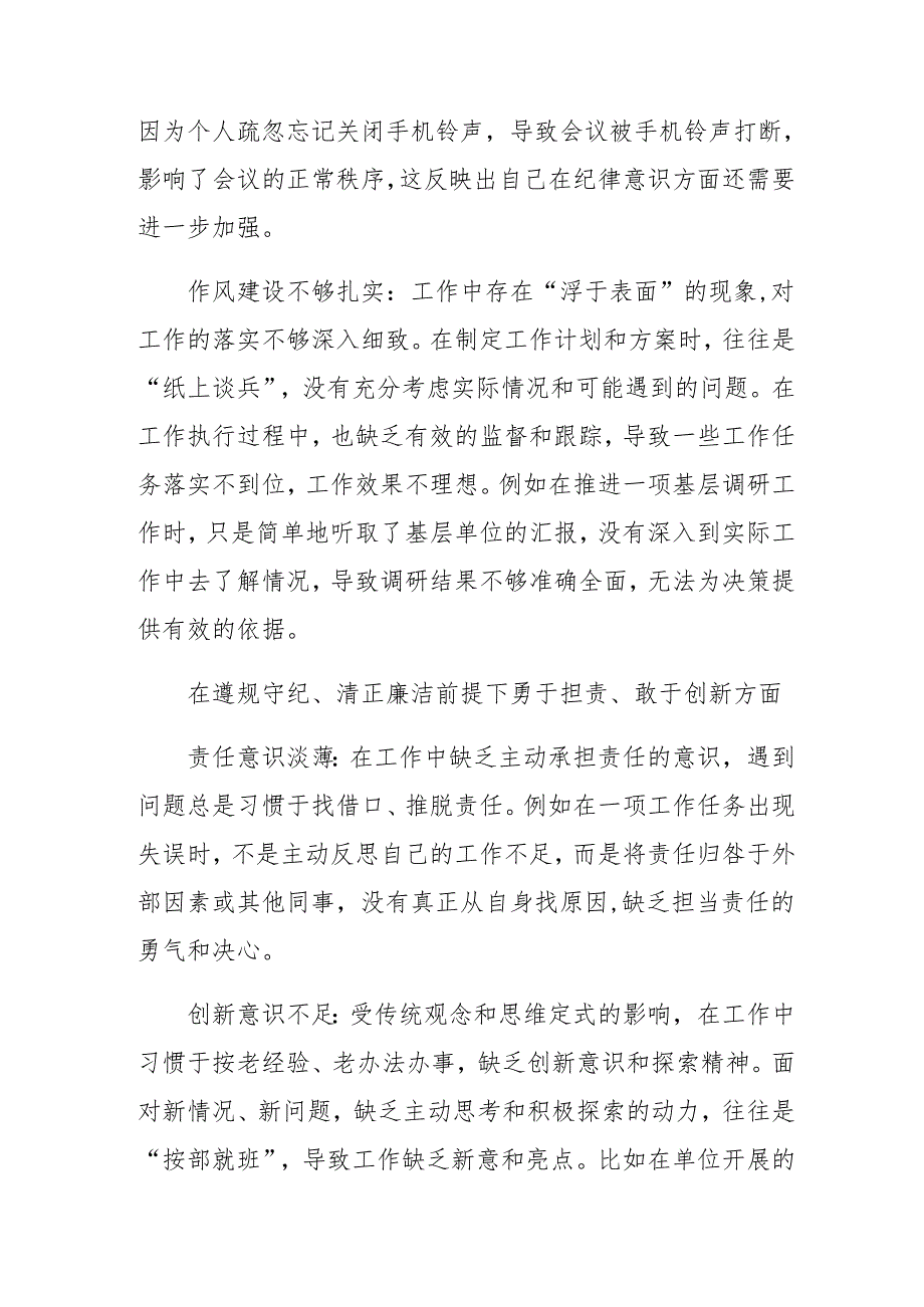 8篇专题民主生活会围绕“在遵规守纪、清正廉洁前提下勇于担责、敢于创新方面”等四个带头检视问题对照检查剖析材料.docx_第3页