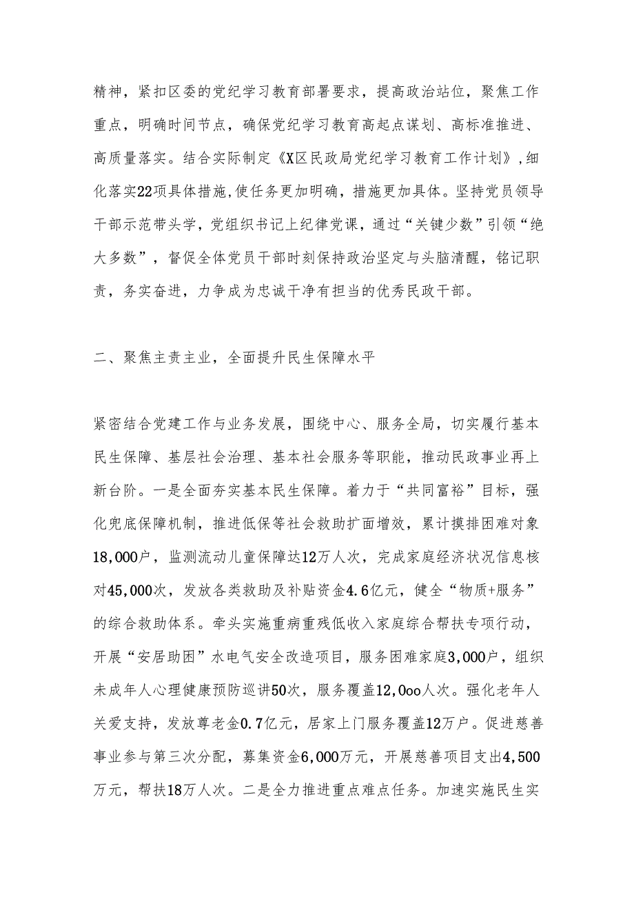 xx党组书记2024抓基层党建述职报告.docx_第2页