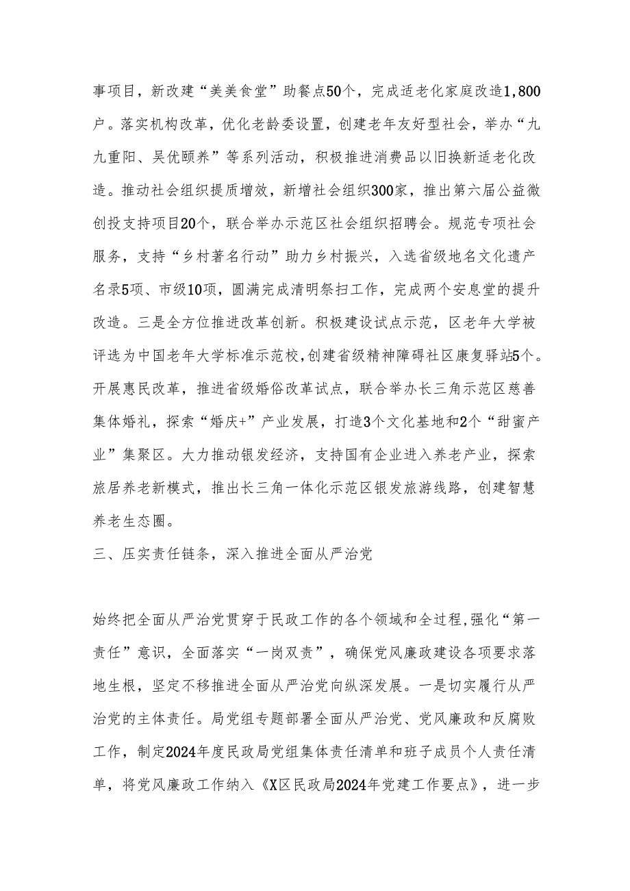 xx党组书记2024抓基层党建述职报告.docx_第3页