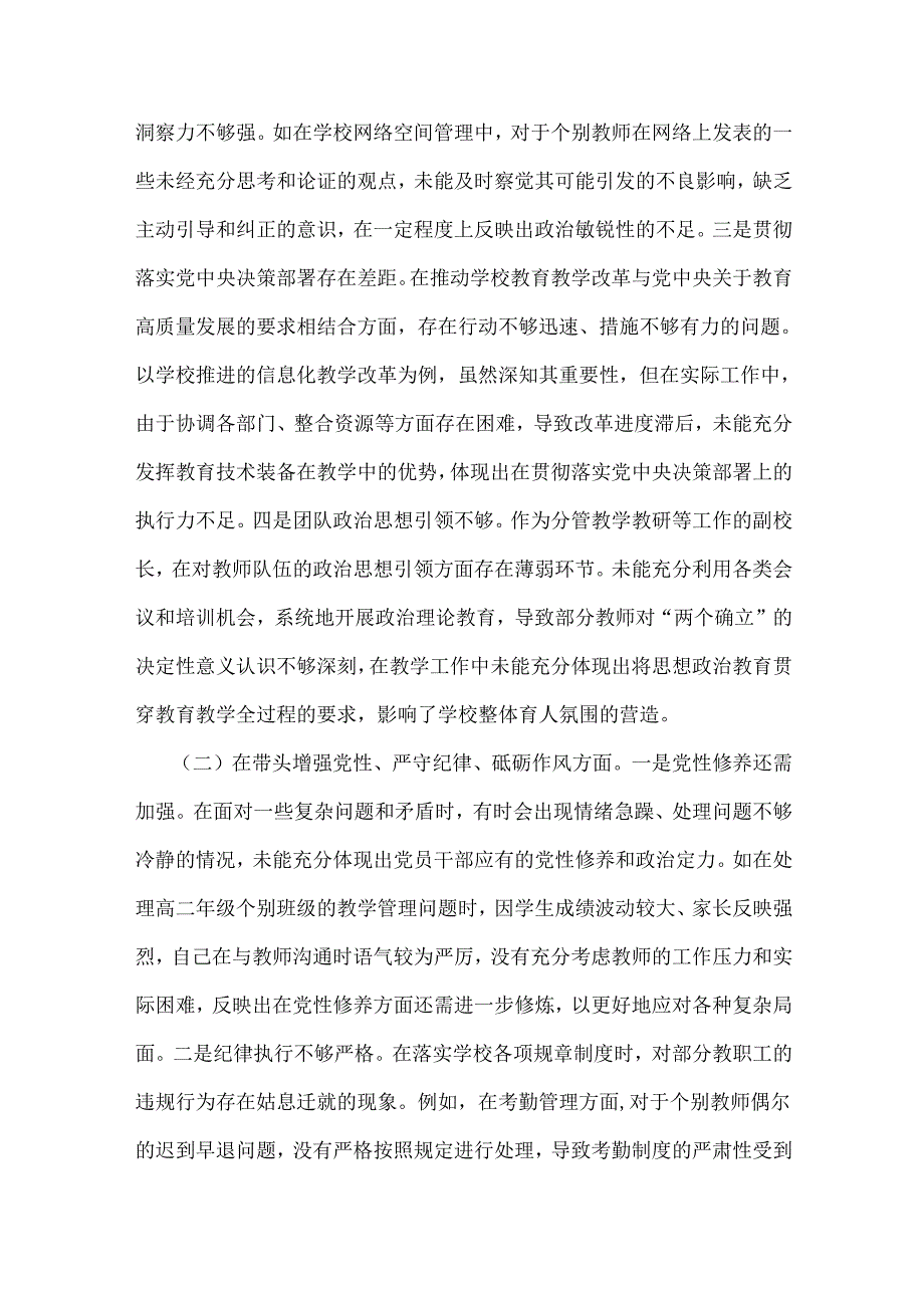 2025年学校副校长、市中级人民法院领导班子对照“四个带头”含反面典型案例检视剖析材料（2篇文）.docx_第2页