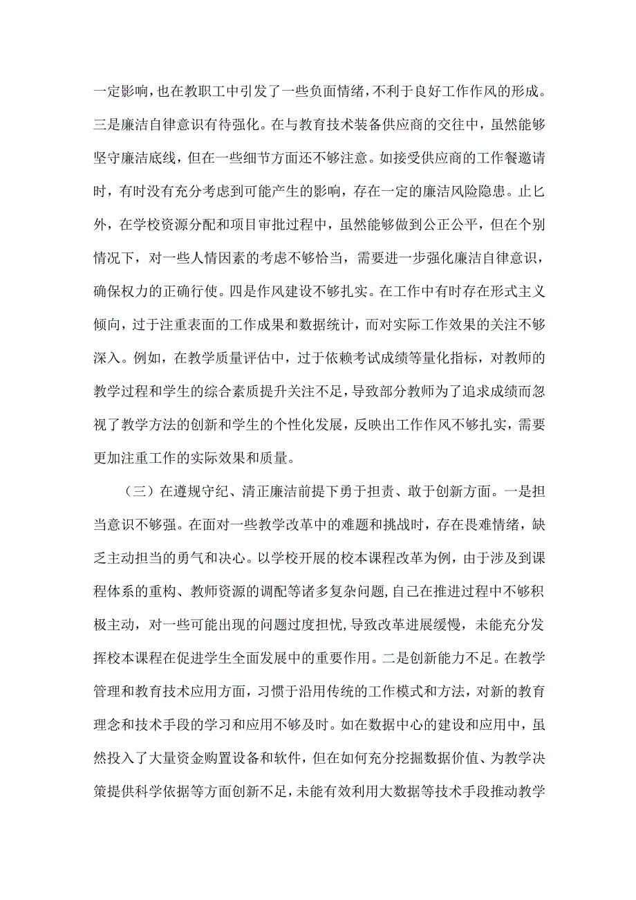 2025年学校副校长、市中级人民法院领导班子对照“四个带头”含反面典型案例检视剖析材料（2篇文）.docx_第3页