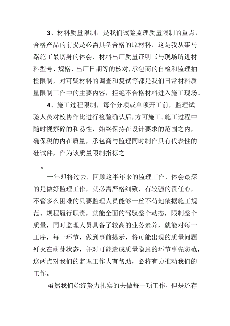 实习监理工作总结范文.docx_第2页