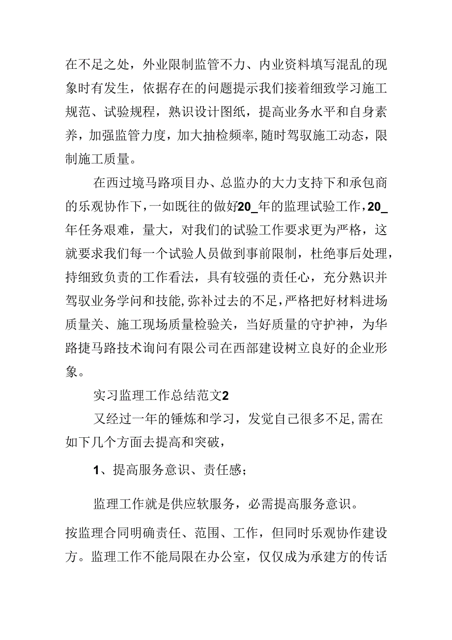 实习监理工作总结范文.docx_第3页